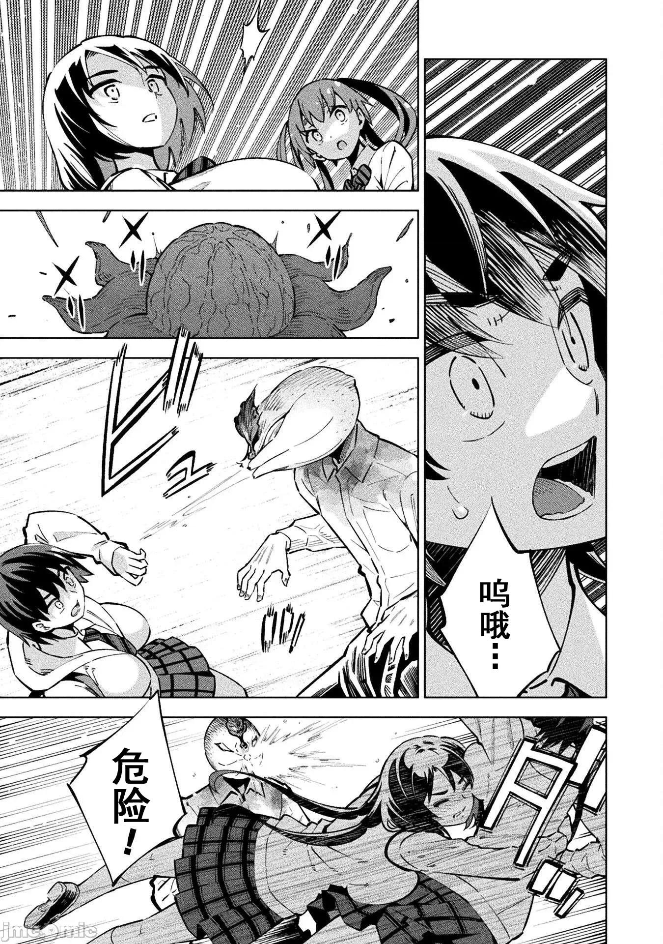 魔法少女x败北判决 魔法少女x败北判决 3.1 第23页