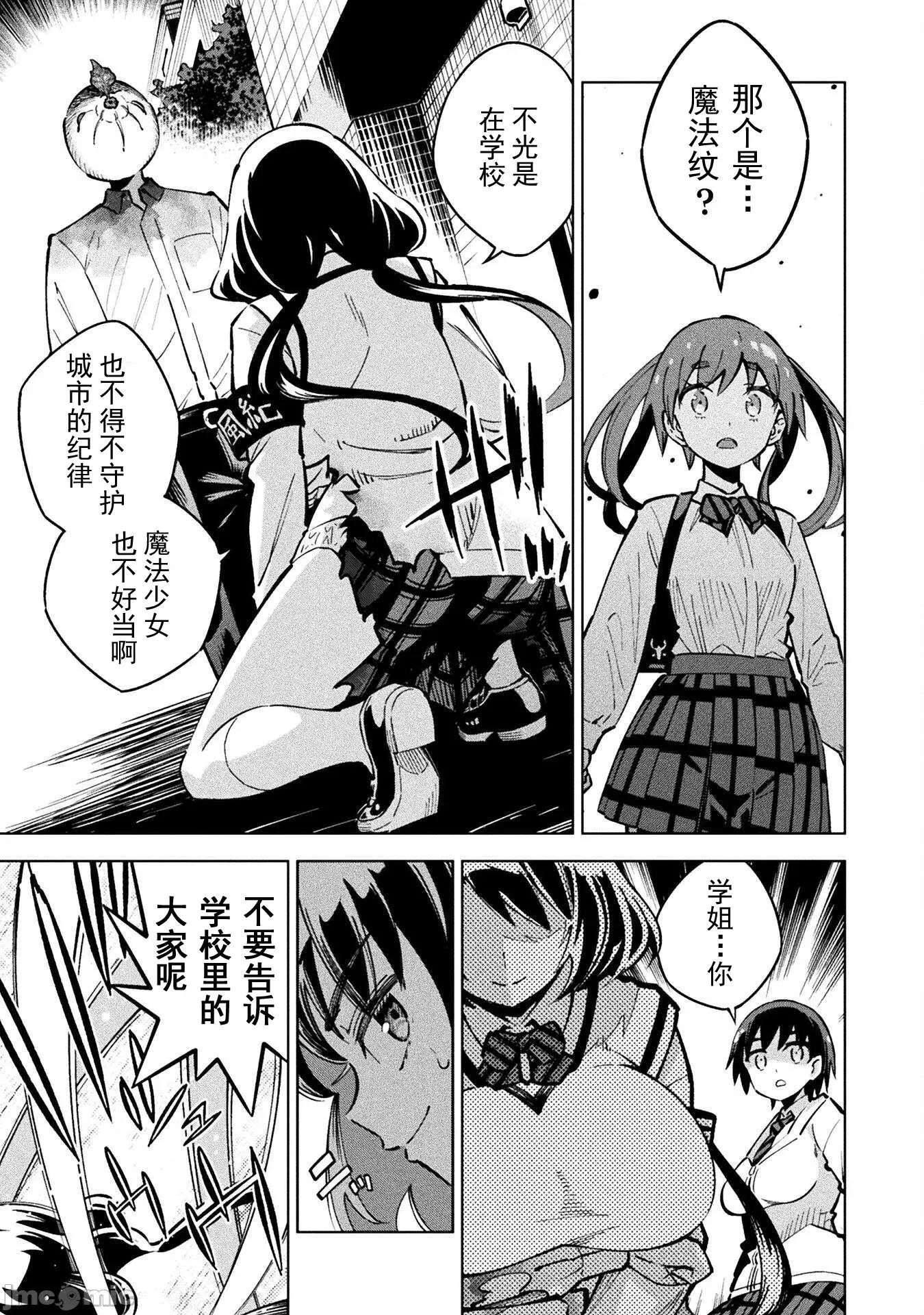 魔法少女x败北判决 魔法少女x败北判决 3.1 第25页