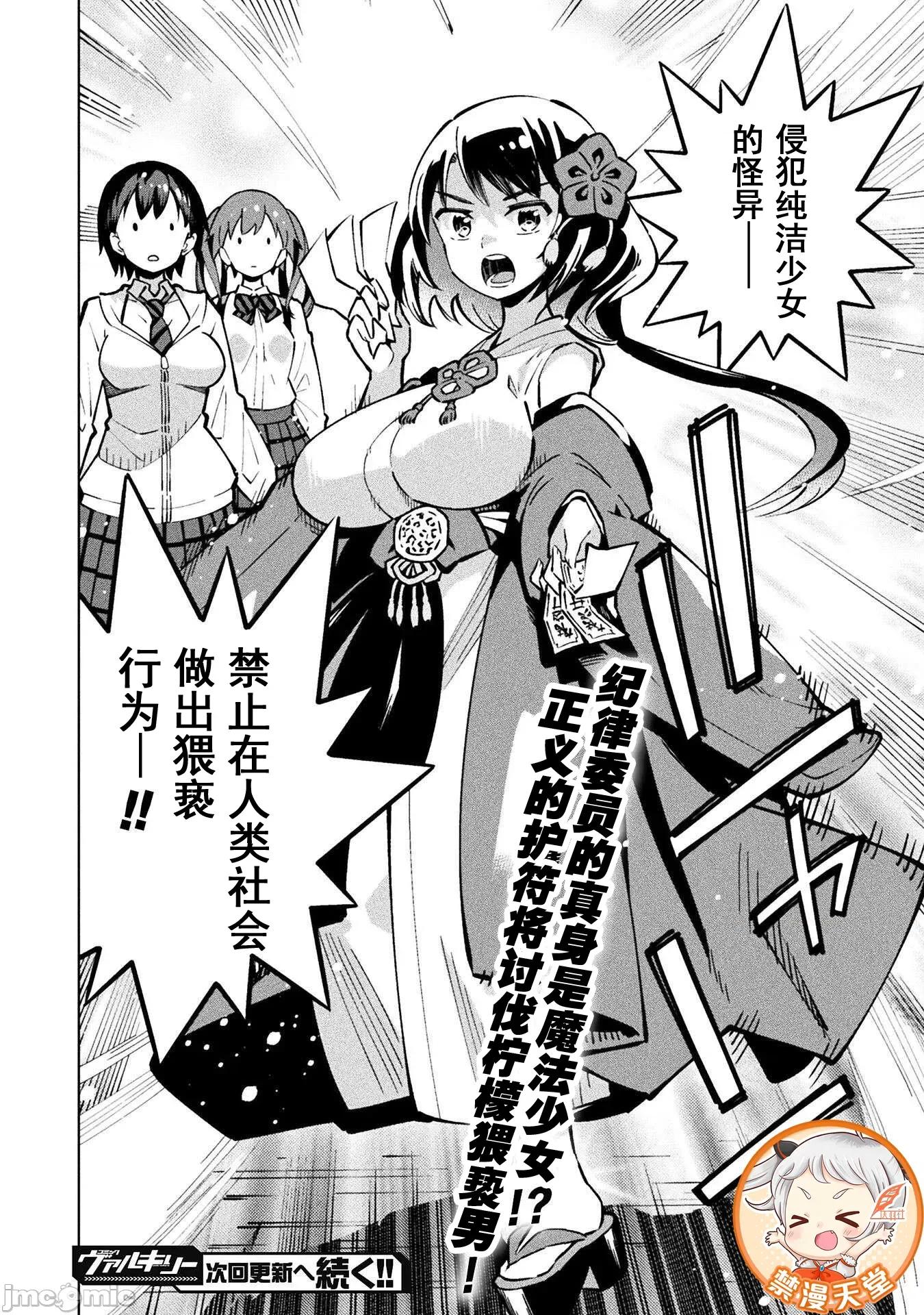 魔法少女x败北判决 魔法少女x败北判决 3.1 第26页