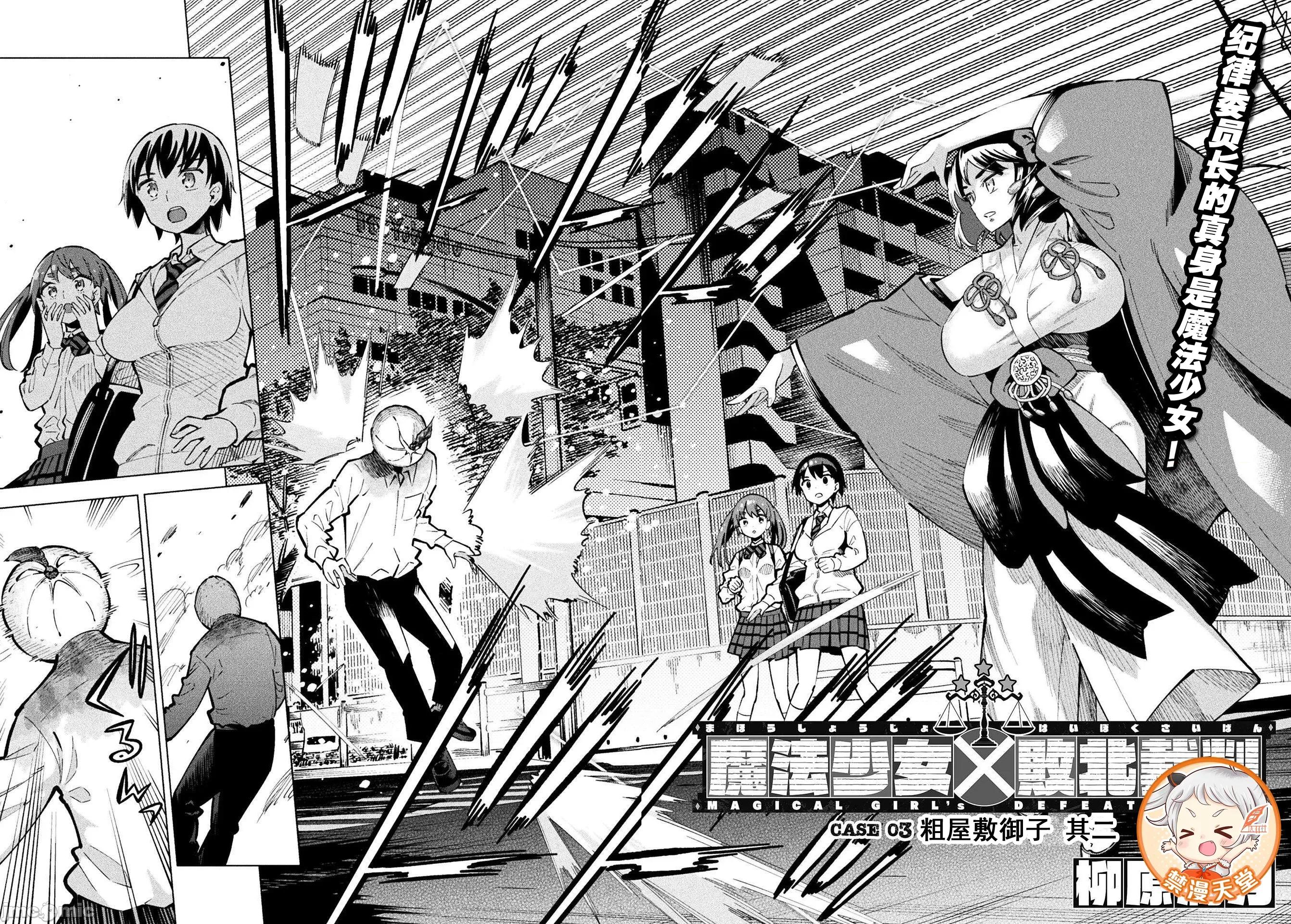 魔法少女x败北判决 魔法少女x败北判决 3.2 第2页