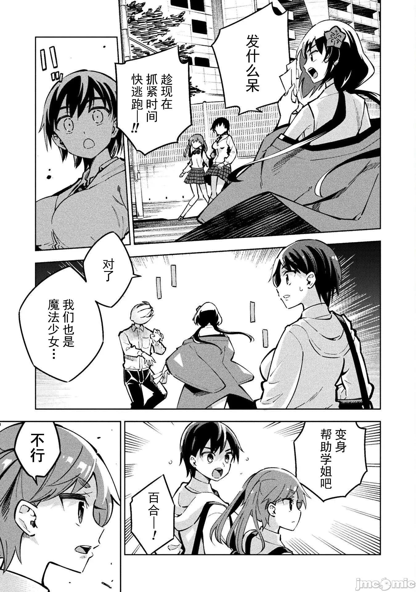魔法少女x败北判决 魔法少女x败北判决 3.2 第4页
