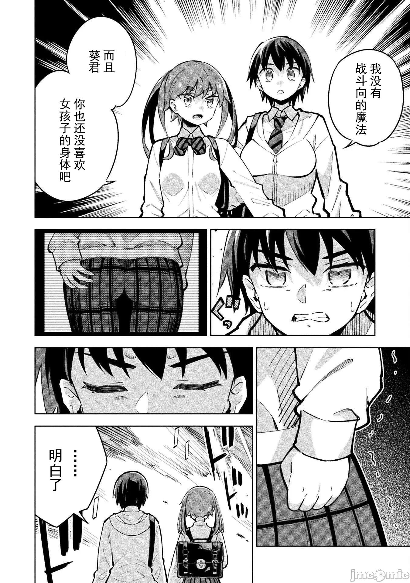 魔法少女x败北判决 魔法少女x败北判决 3.2 第5页