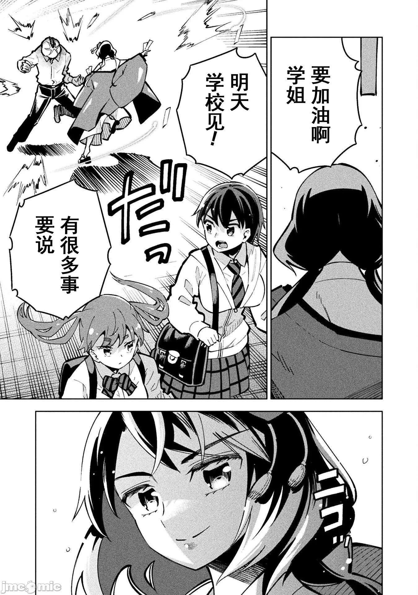 魔法少女x败北判决 魔法少女x败北判决 3.2 第6页
