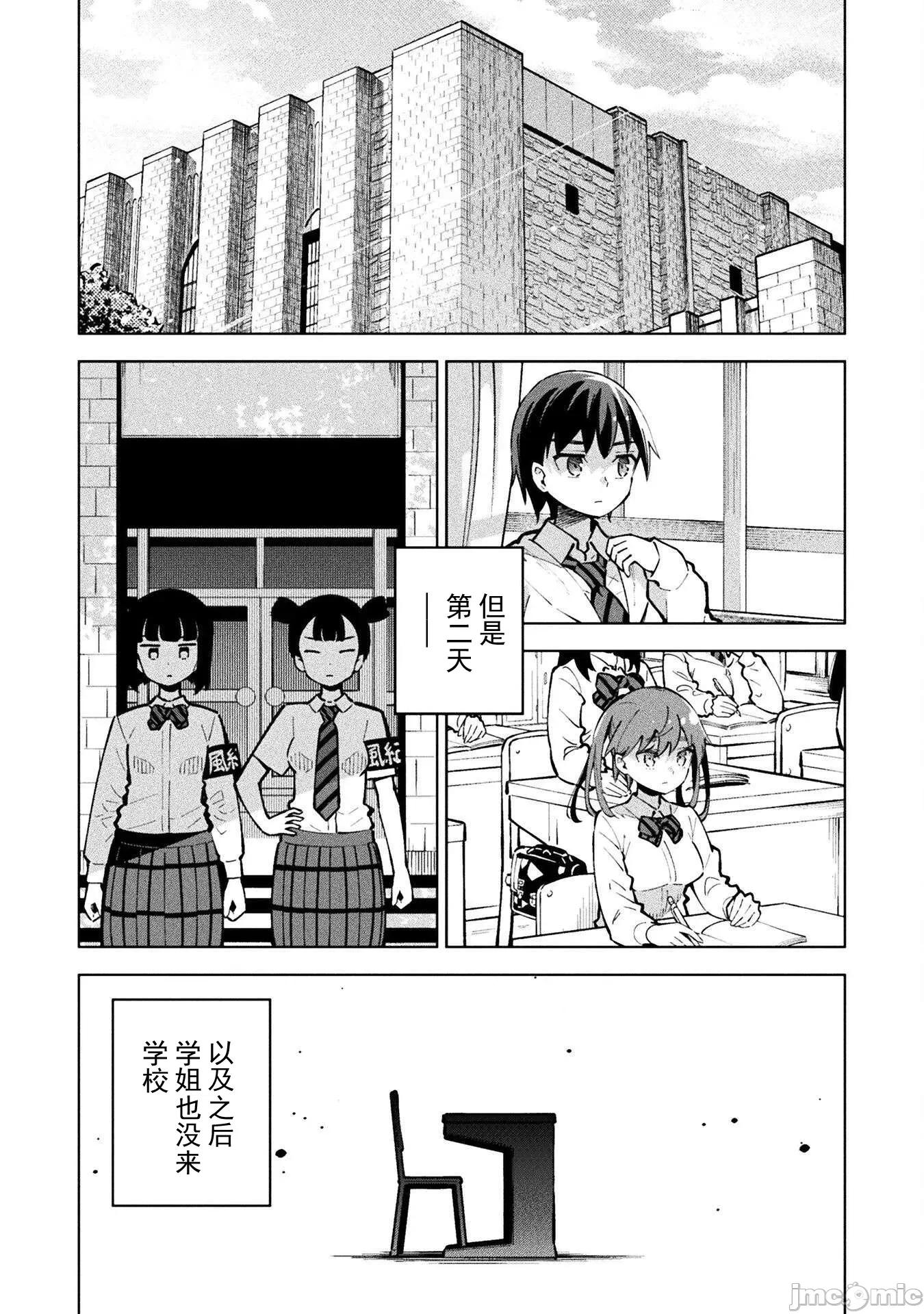 魔法少女x败北判决 魔法少女x败北判决 3.2 第7页