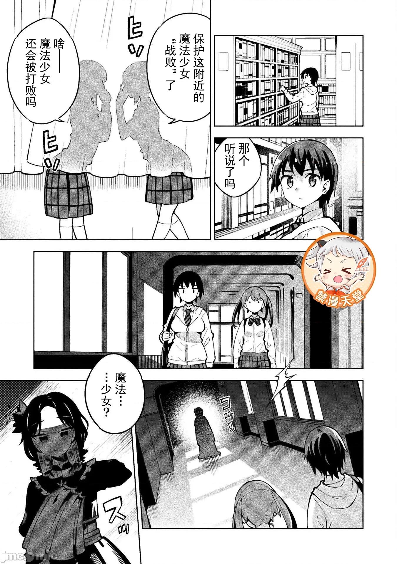 魔法少女x败北判决 魔法少女x败北判决 3.2 第8页
