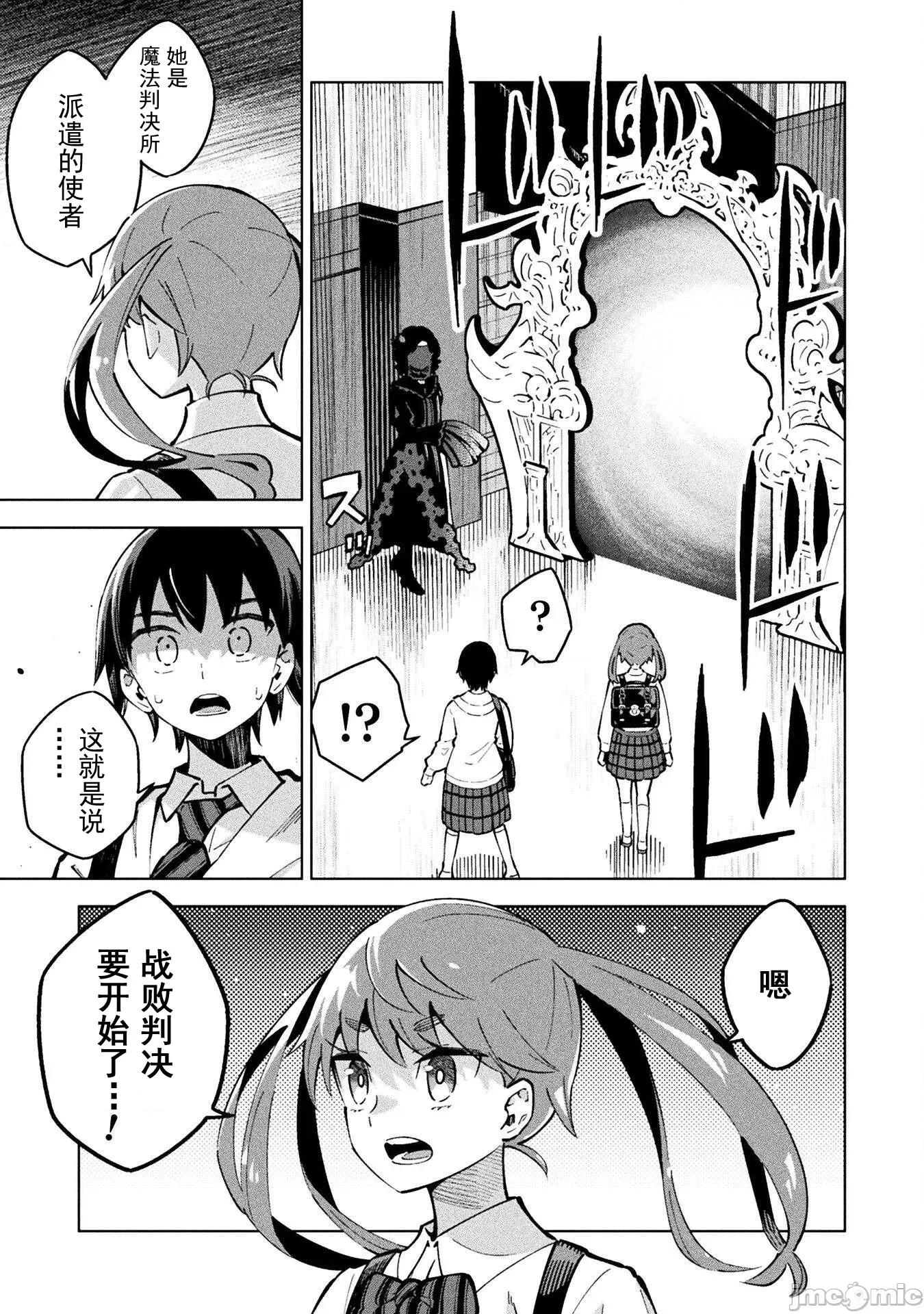 魔法少女x败北判决 魔法少女x败北判决 3.2 第10页