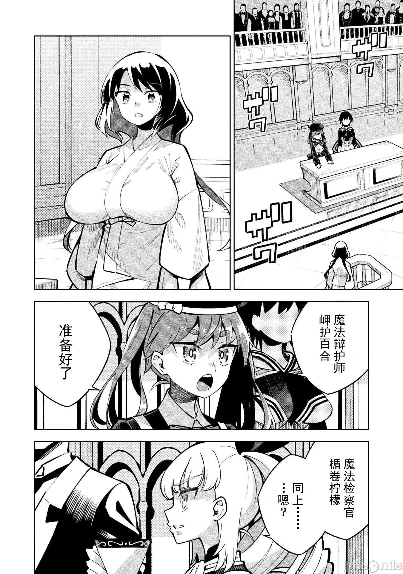 魔法少女x败北判决 魔法少女x败北判决 3.2 第11页