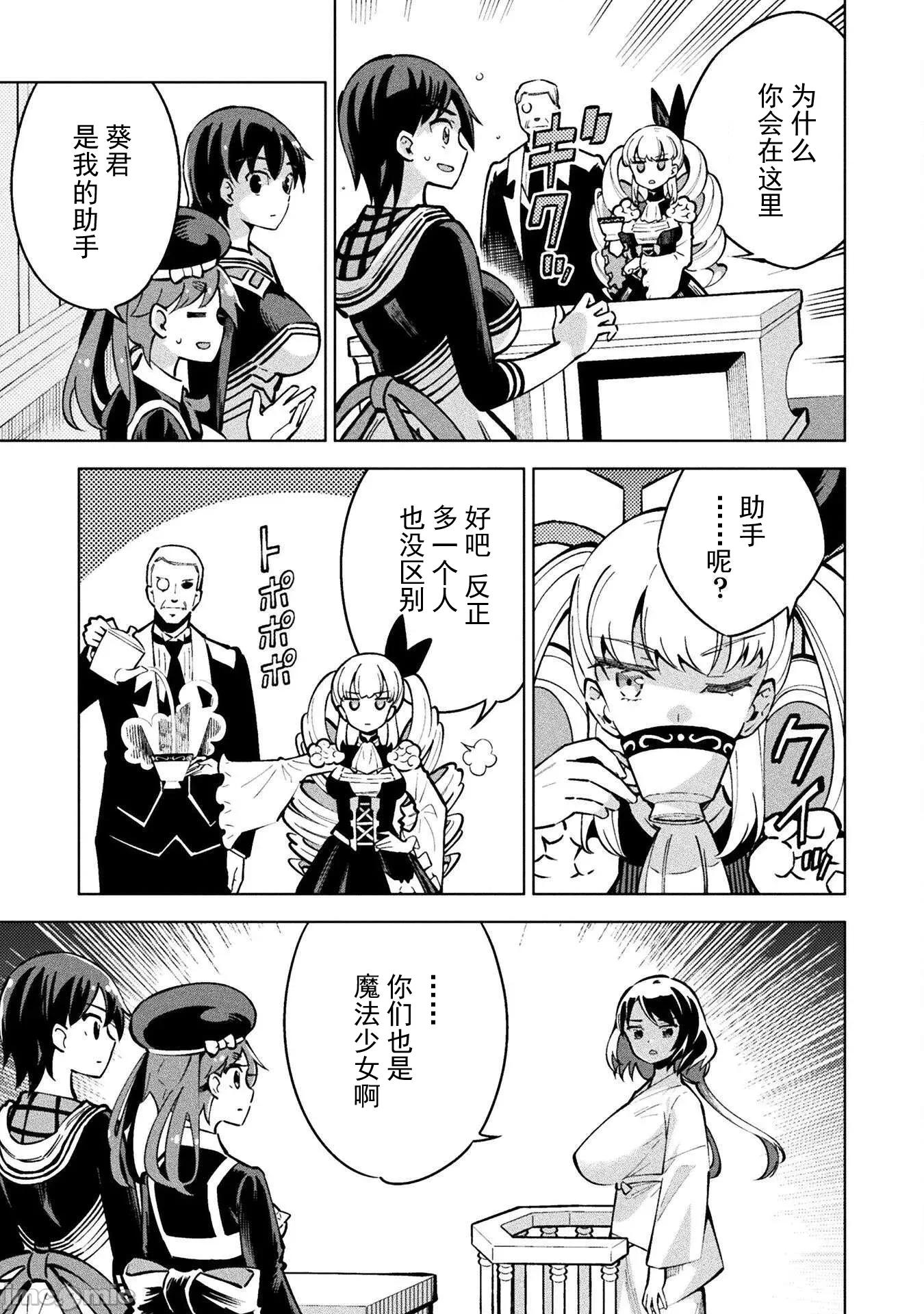 魔法少女x败北判决 魔法少女x败北判决 3.2 第12页