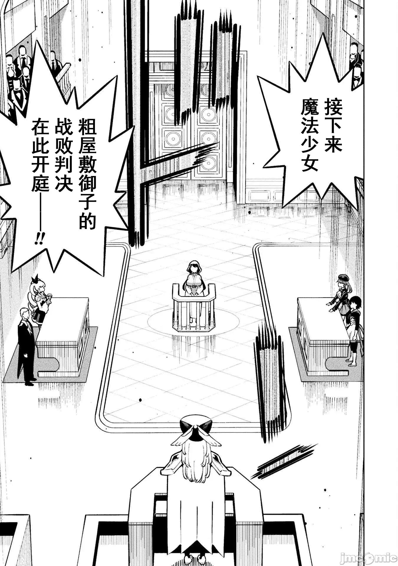 魔法少女x败北判决 魔法少女x败北判决 3.2 第14页