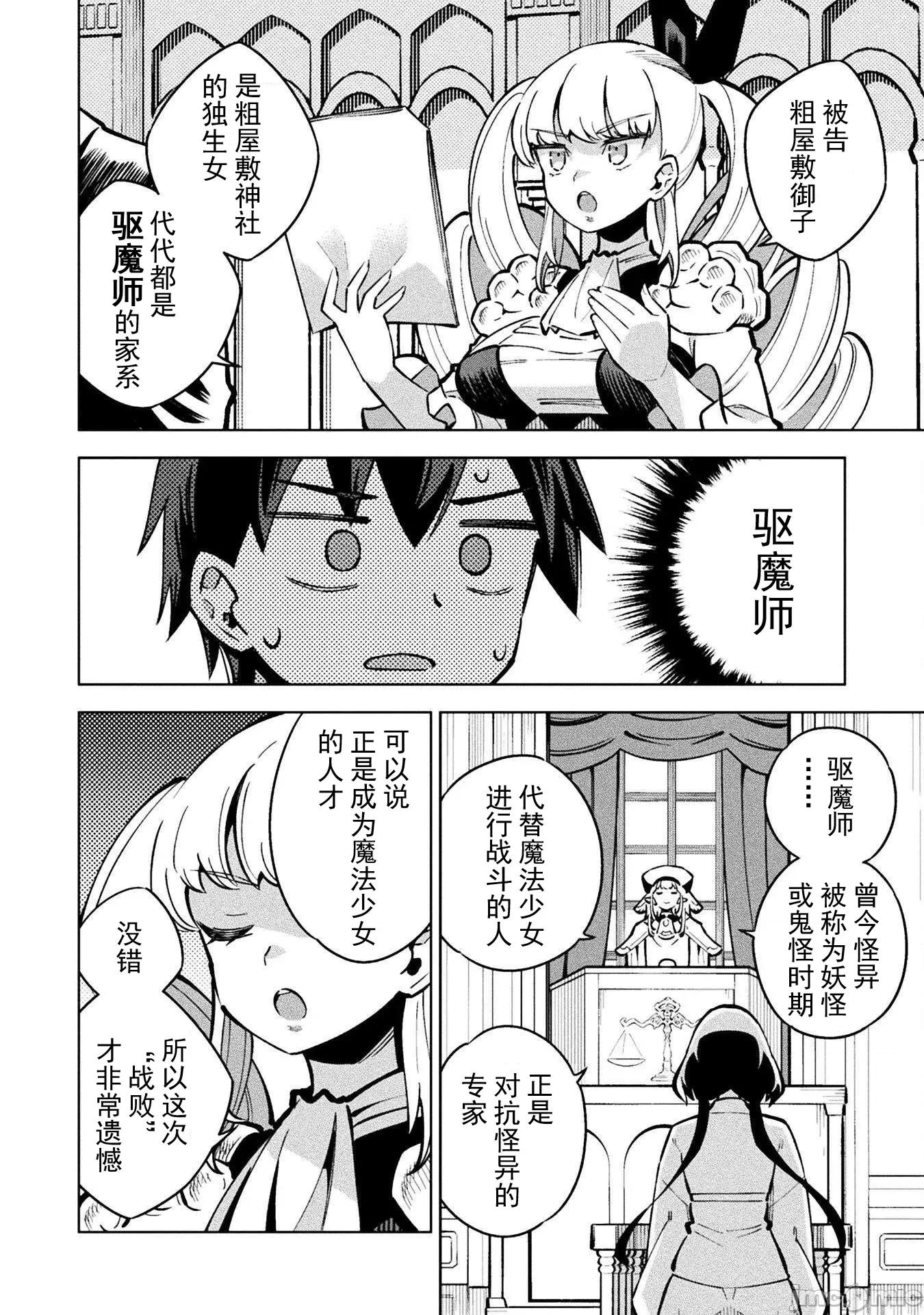 魔法少女x败北判决 魔法少女x败北判决 3.2 第15页