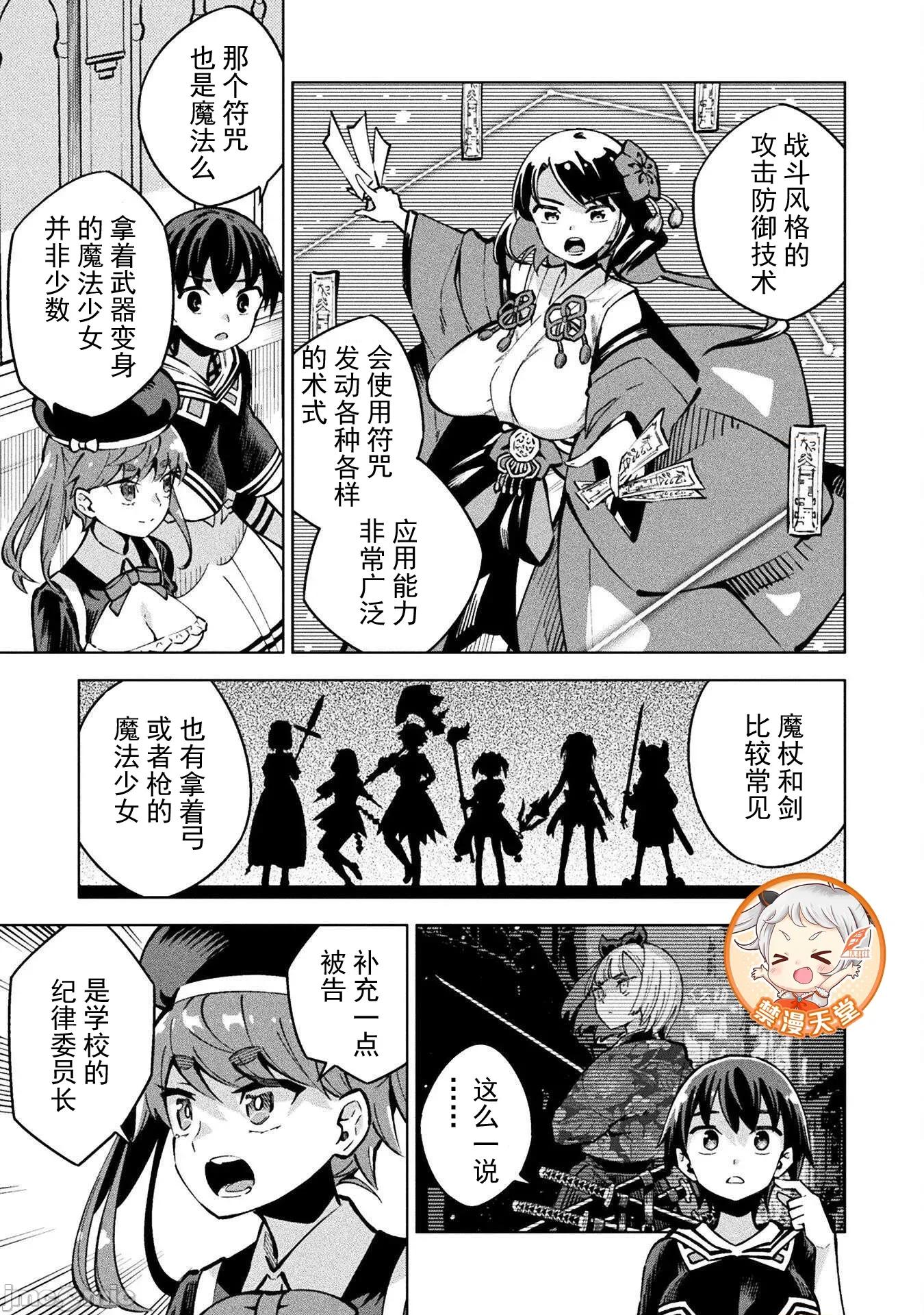 魔法少女x败北判决 魔法少女x败北判决 3.2 第16页