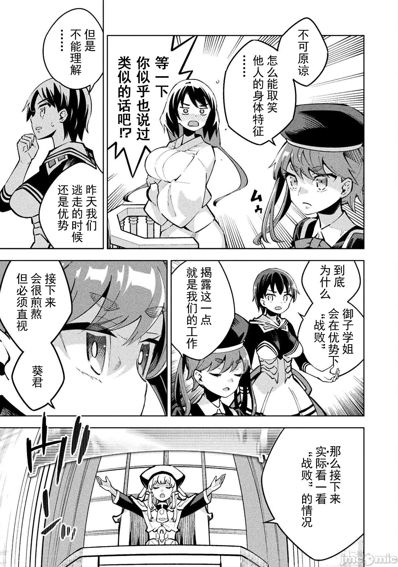 魔法少女x败北判决 魔法少女x败北判决 3.2 第18页
