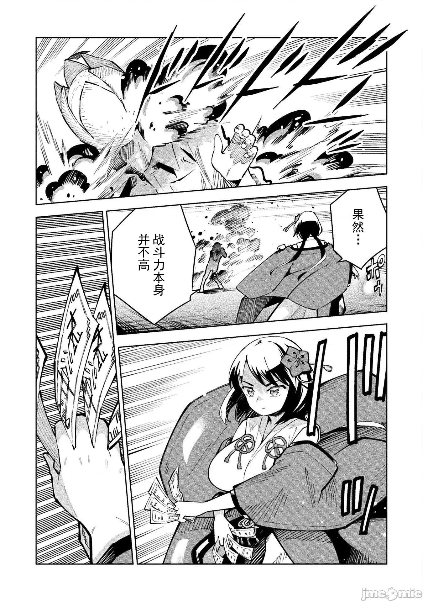 魔法少女x败北判决 魔法少女x败北判决 3.2 第19页