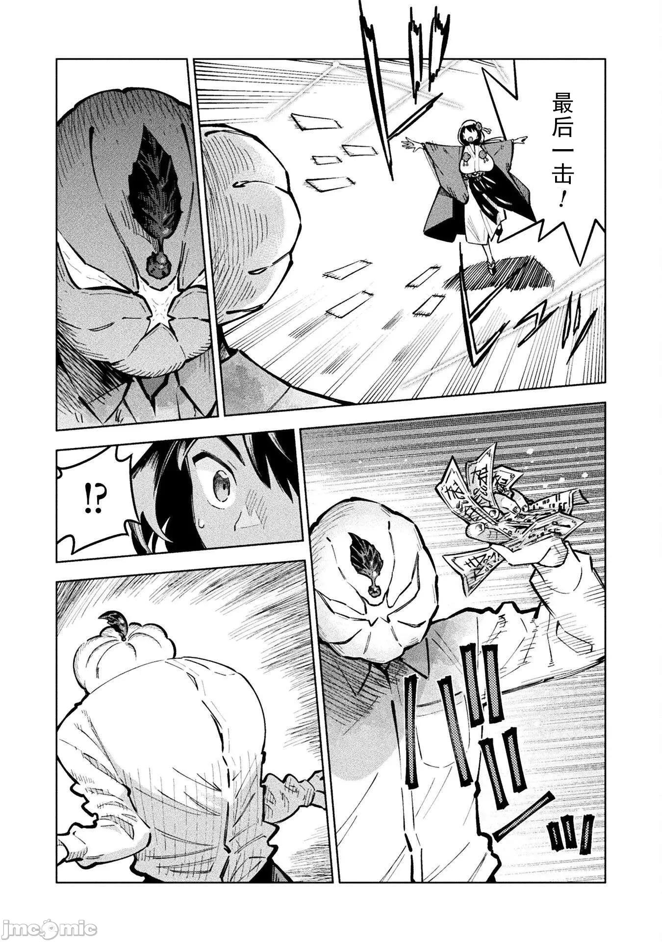 魔法少女x败北判决 魔法少女x败北判决 3.2 第20页