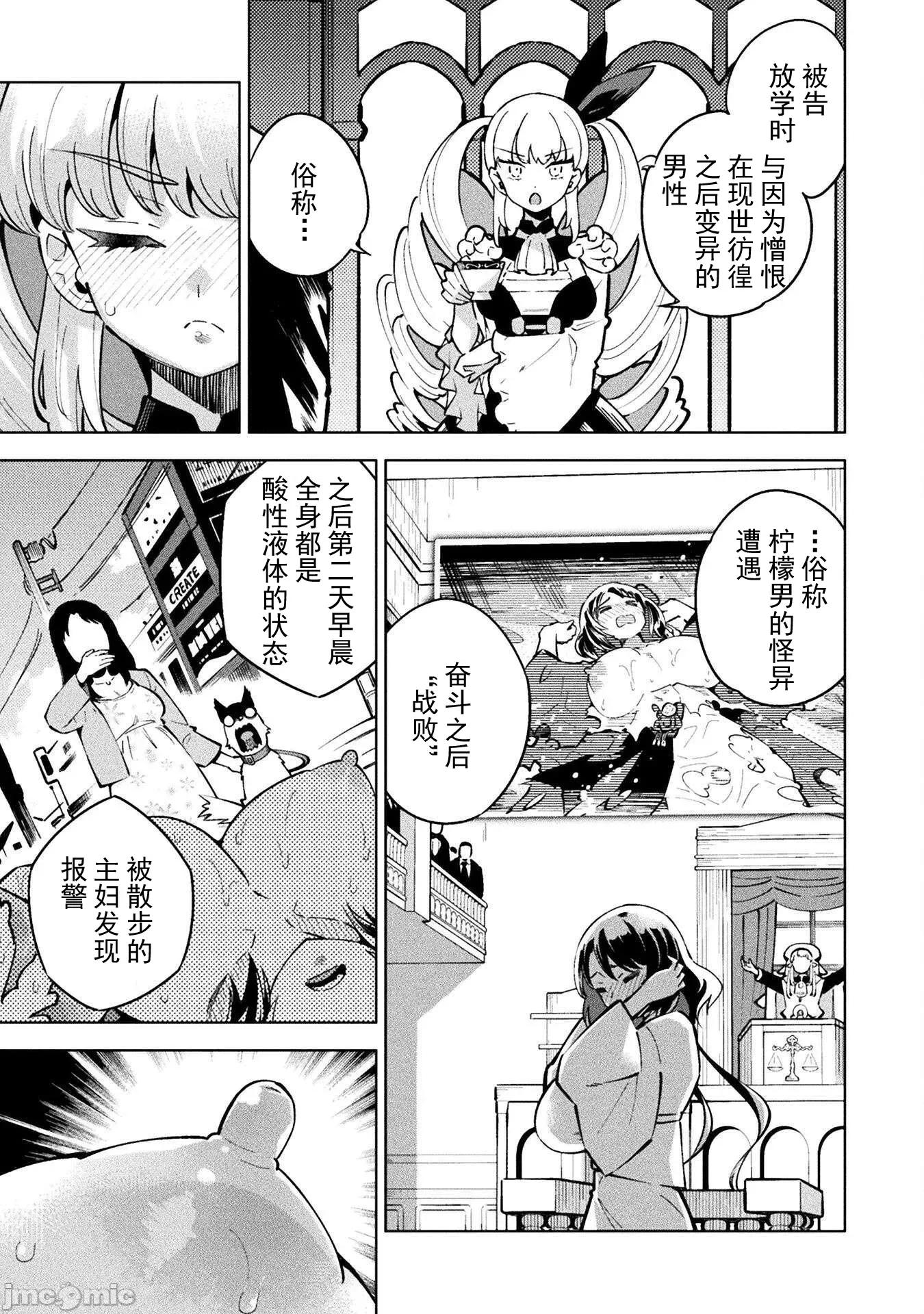 魔法少女x败北判决 魔法少女x败北判决 3.2 第23页