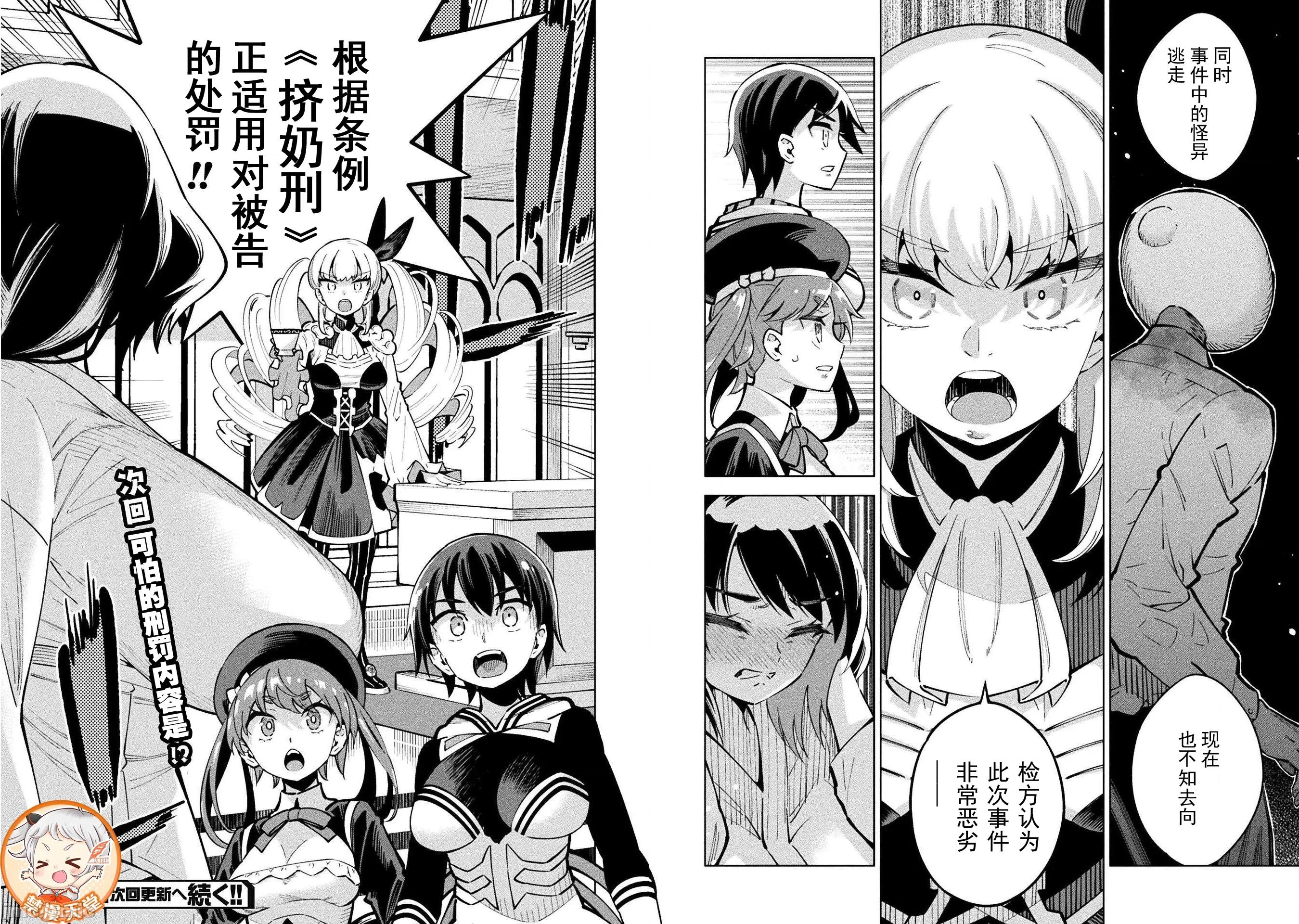 魔法少女x败北判决 魔法少女x败北判决 3.2 第24页