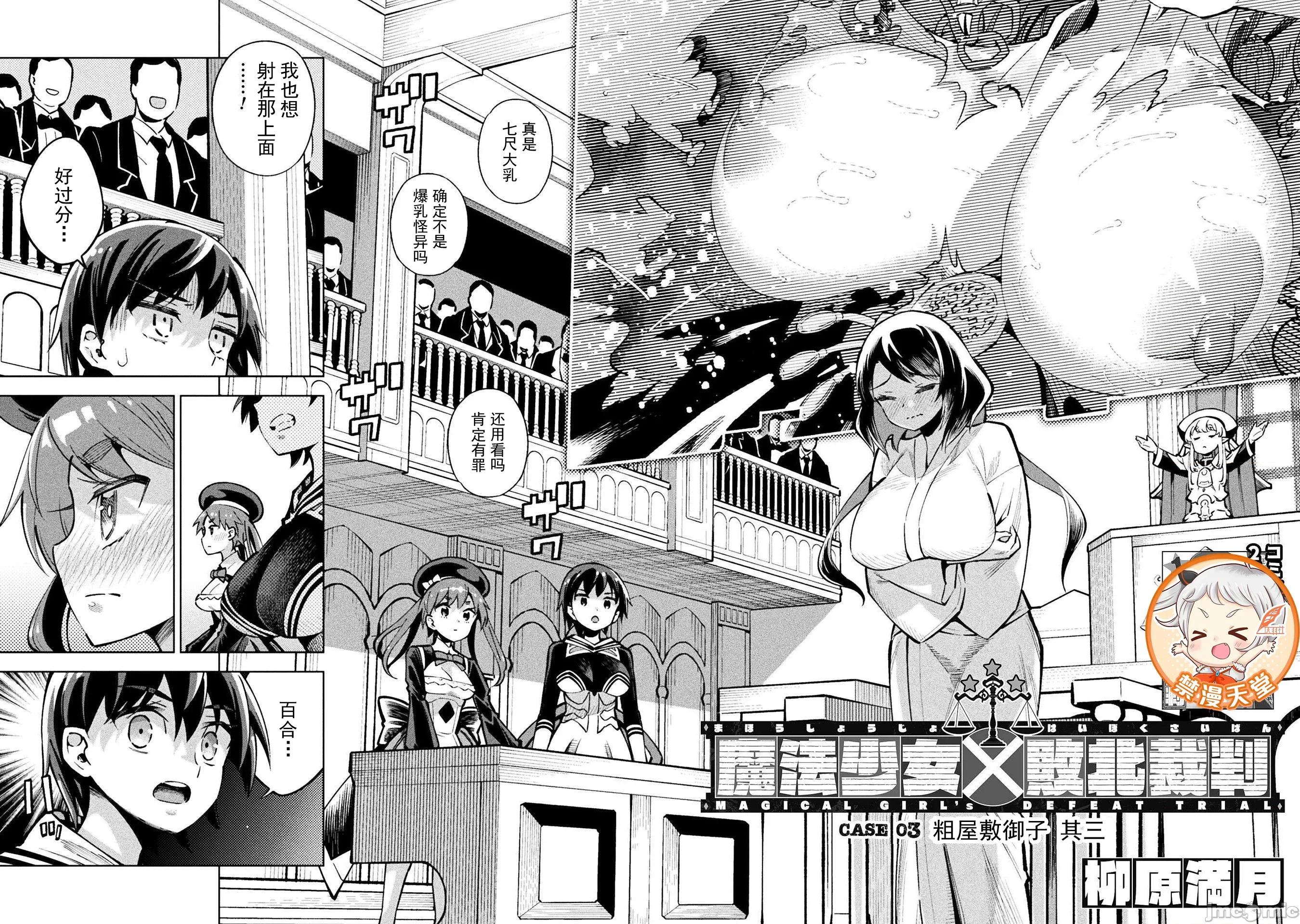 魔法少女x败北判决 魔法少女x败北判决 3.3 第2页
