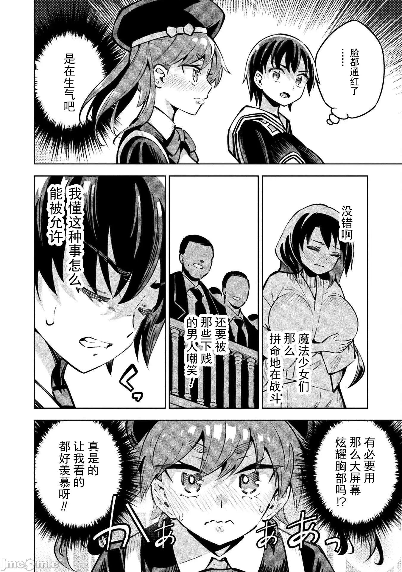 魔法少女x败北判决 魔法少女x败北判决 3.3 第3页