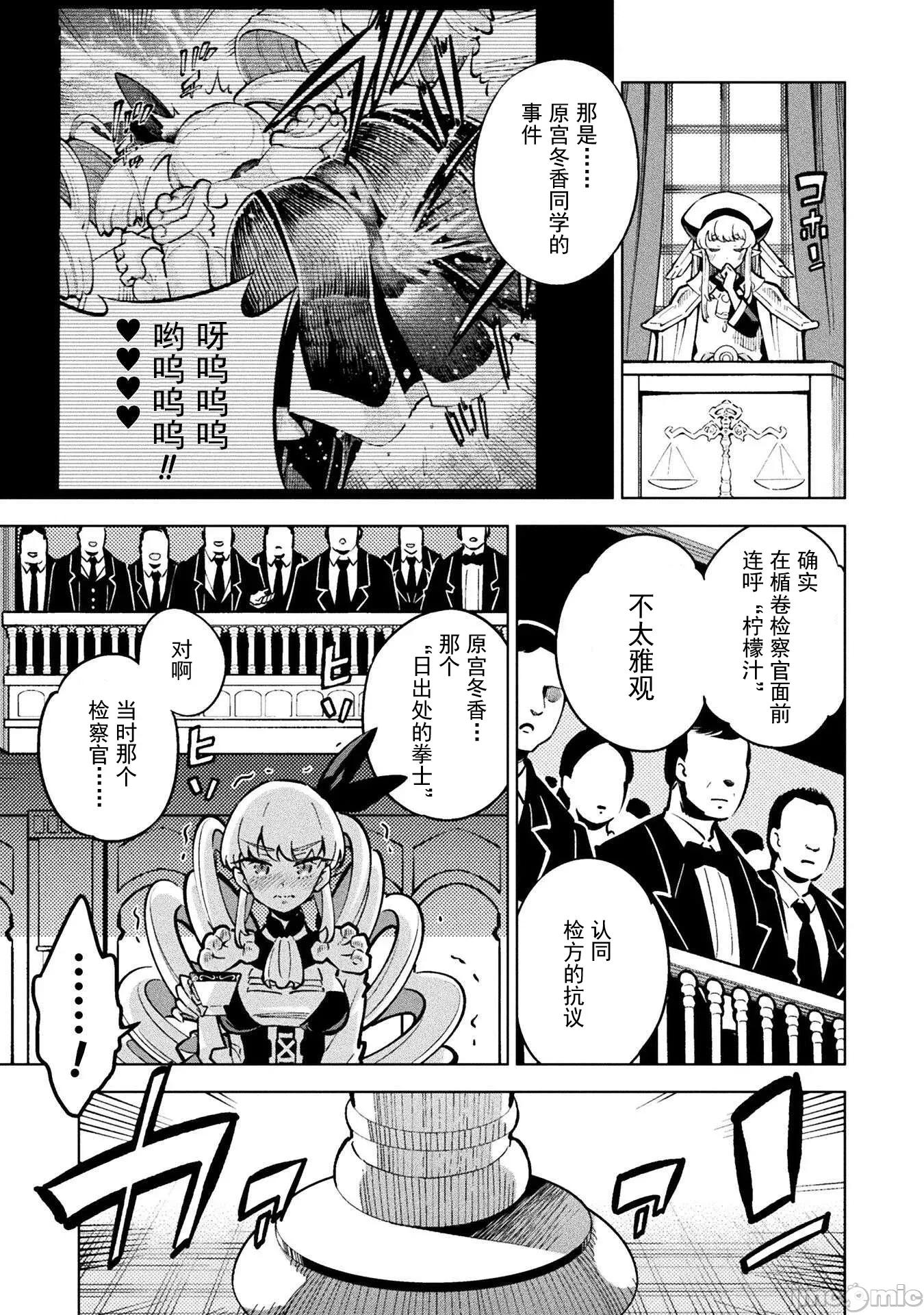 魔法少女x败北判决 魔法少女x败北判决 3.3 第6页