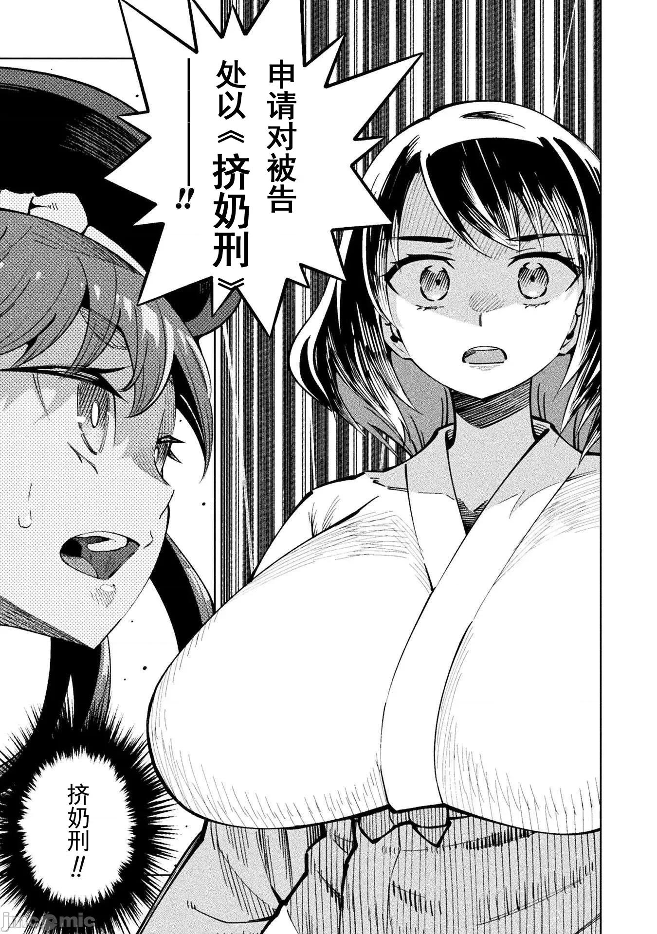 魔法少女x败北判决 魔法少女x败北判决 3.3 第8页