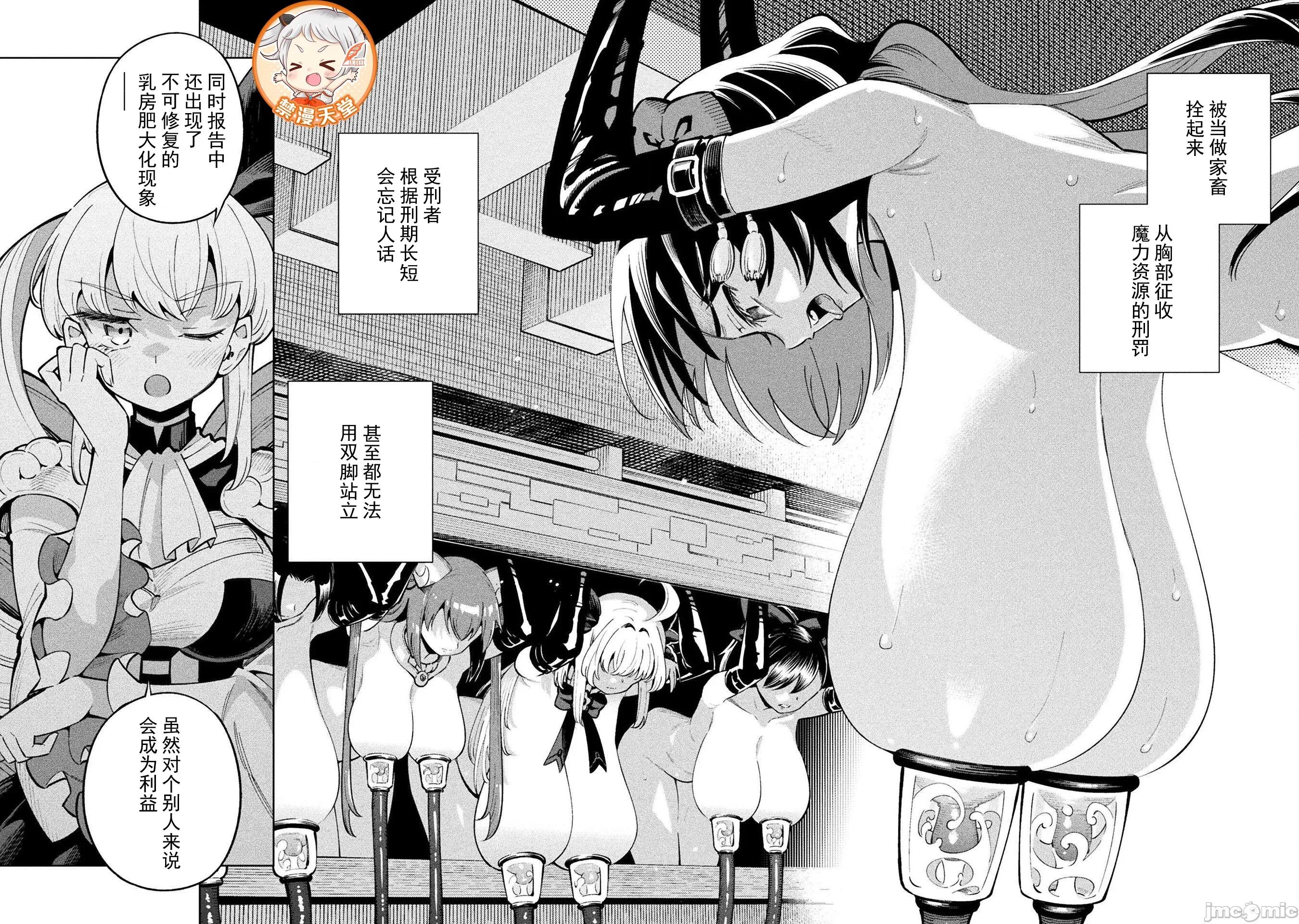 魔法少女x败北判决 魔法少女x败北判决 3.3 第9页