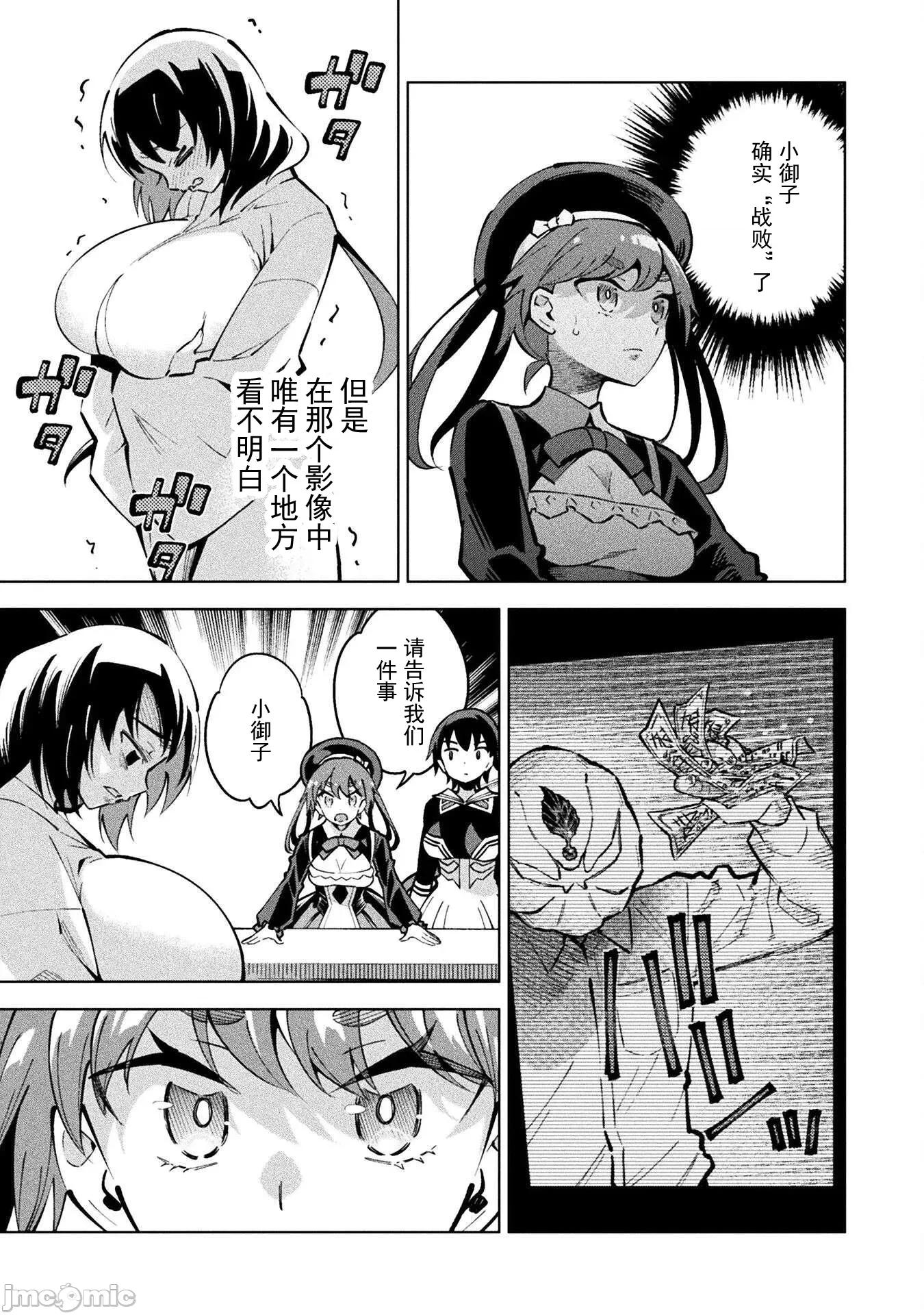 魔法少女x败北判决 魔法少女x败北判决 3.3 第11页