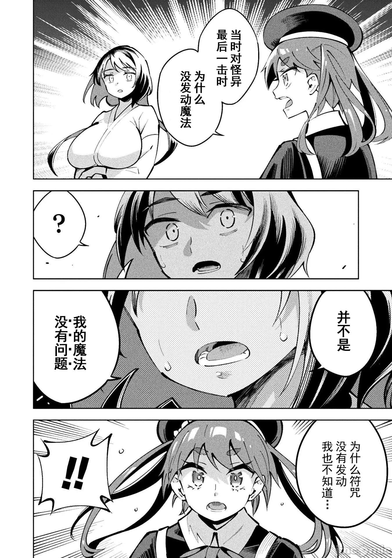 魔法少女x败北判决 魔法少女x败北判决 3.3 第12页