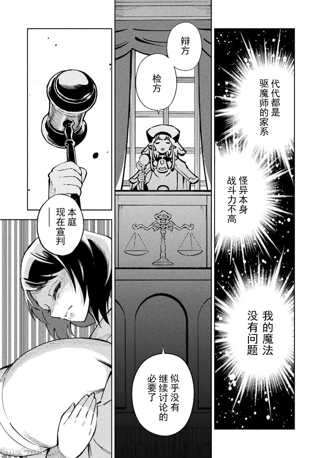 魔法少女x败北判决 魔法少女x败北判决 3.3 第13页
