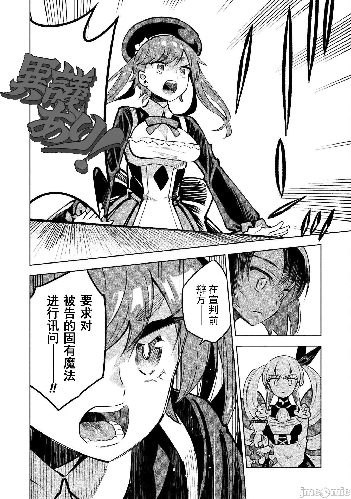 魔法少女x败北判决 魔法少女x败北判决 3.3 第14页