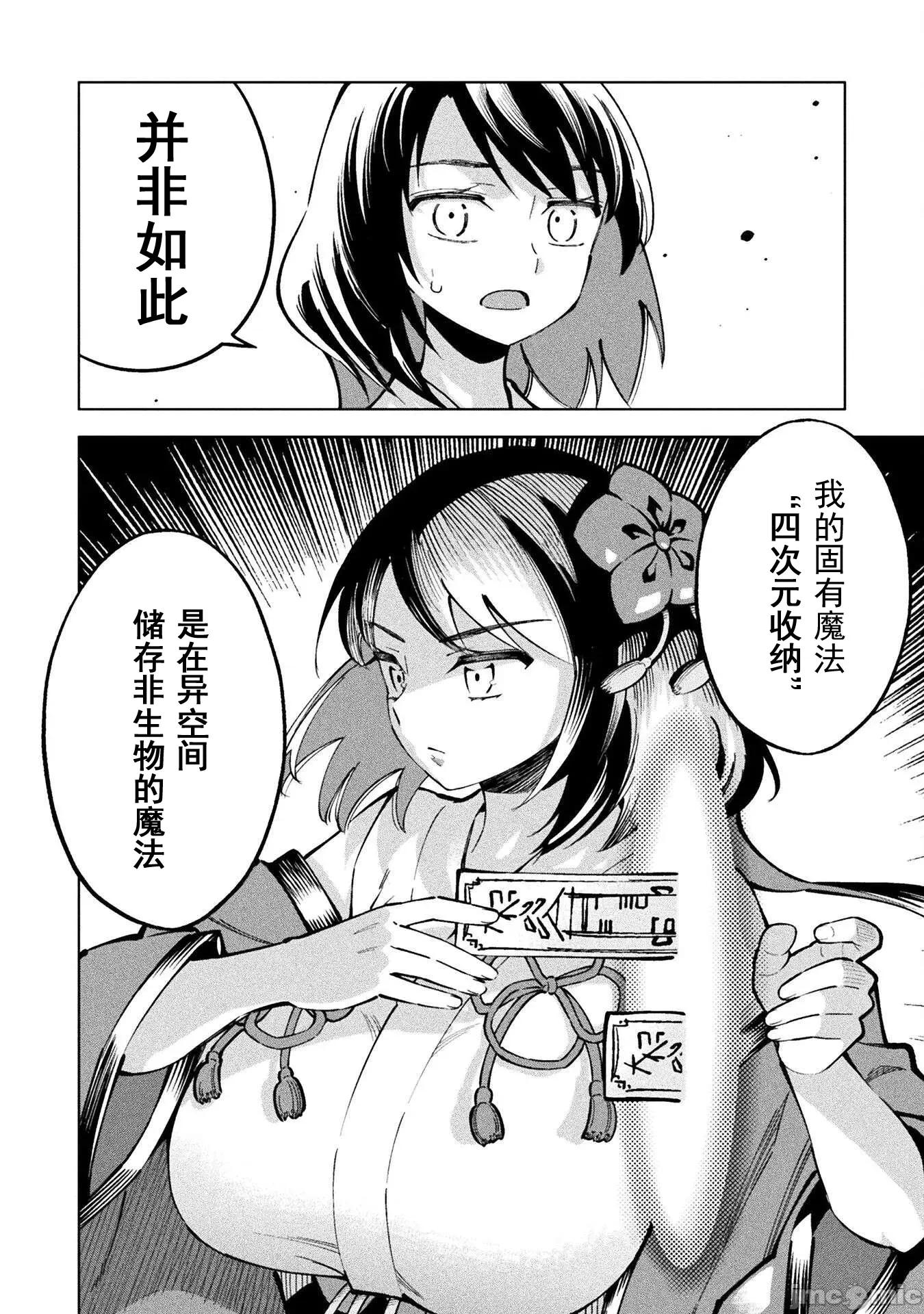 魔法少女x败北判决 魔法少女x败北判决 3.3 第16页