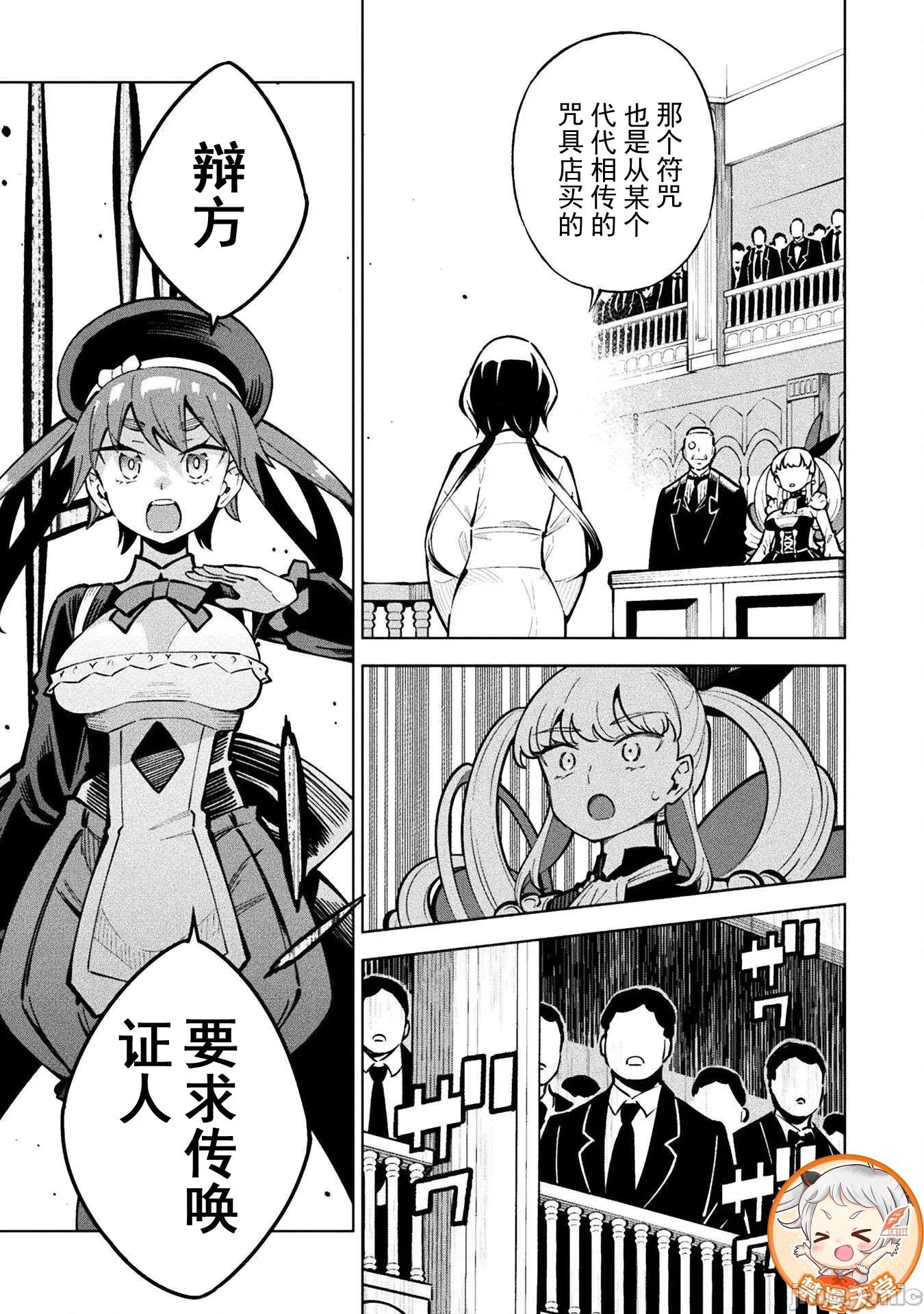 魔法少女x败北判决 魔法少女x败北判决 3.3 第17页