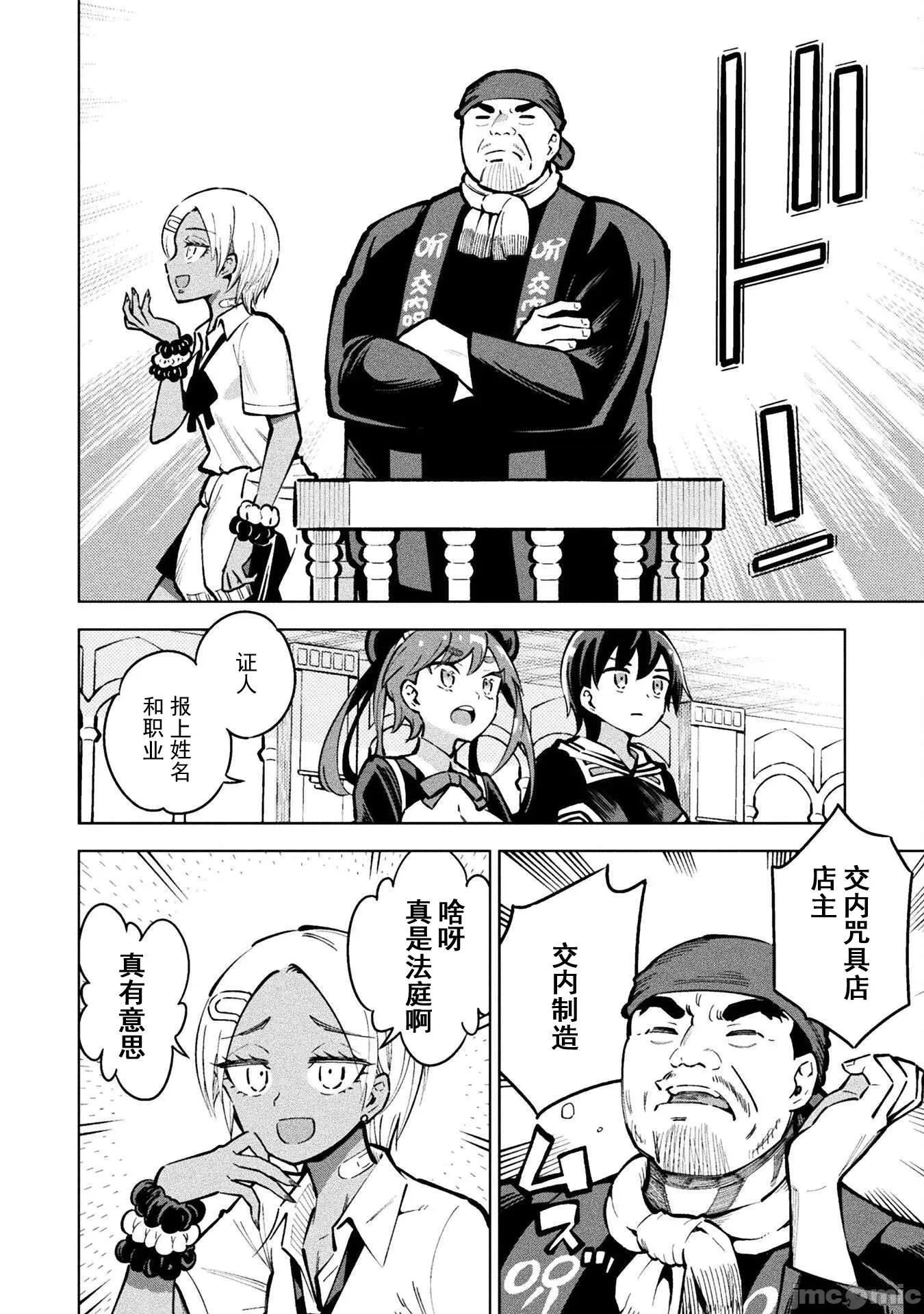 魔法少女x败北判决 魔法少女x败北判决 3.3 第18页