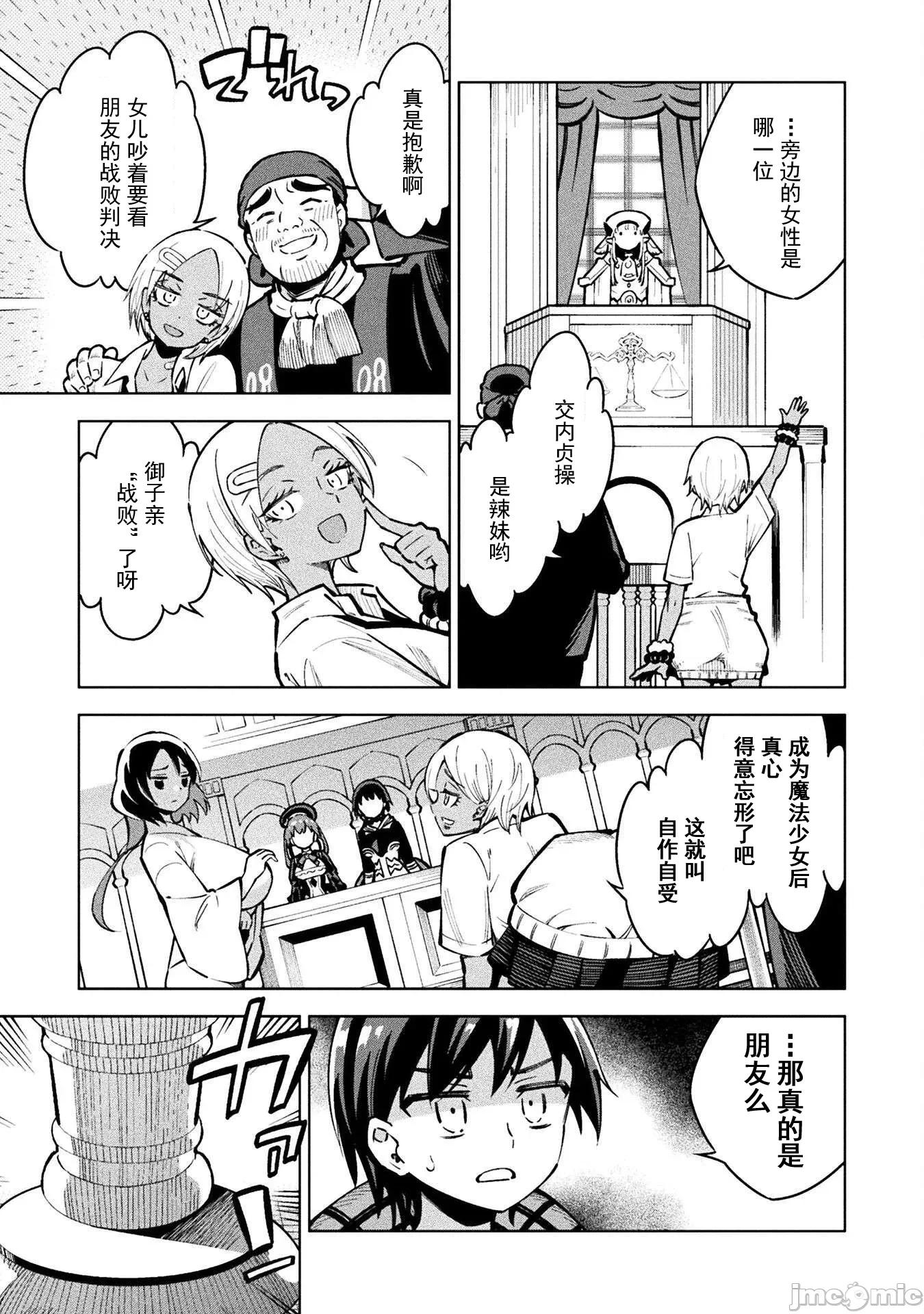 魔法少女x败北判决 魔法少女x败北判决 3.3 第19页