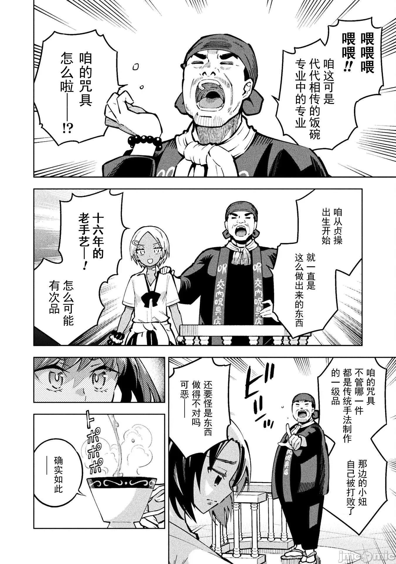 魔法少女x败北判决 魔法少女x败北判决 3.3 第20页