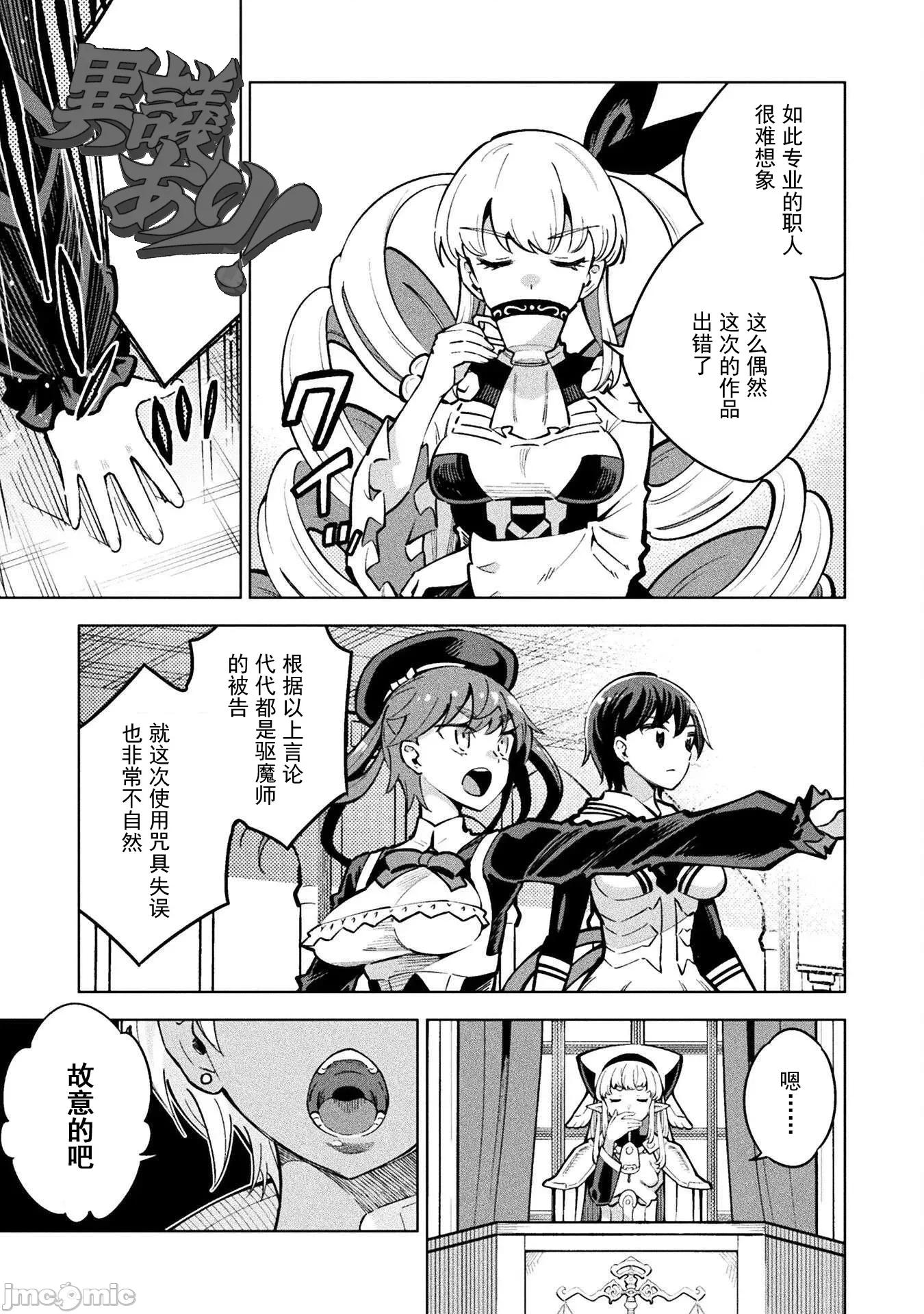 魔法少女x败北判决 魔法少女x败北判决 3.3 第21页