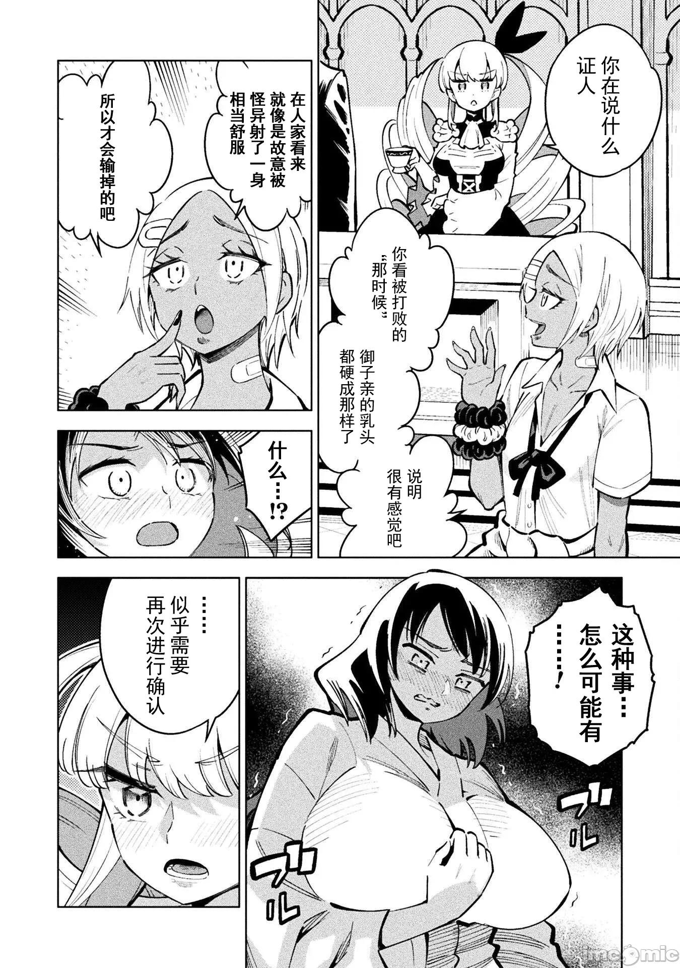 魔法少女x败北判决 魔法少女x败北判决 3.3 第22页