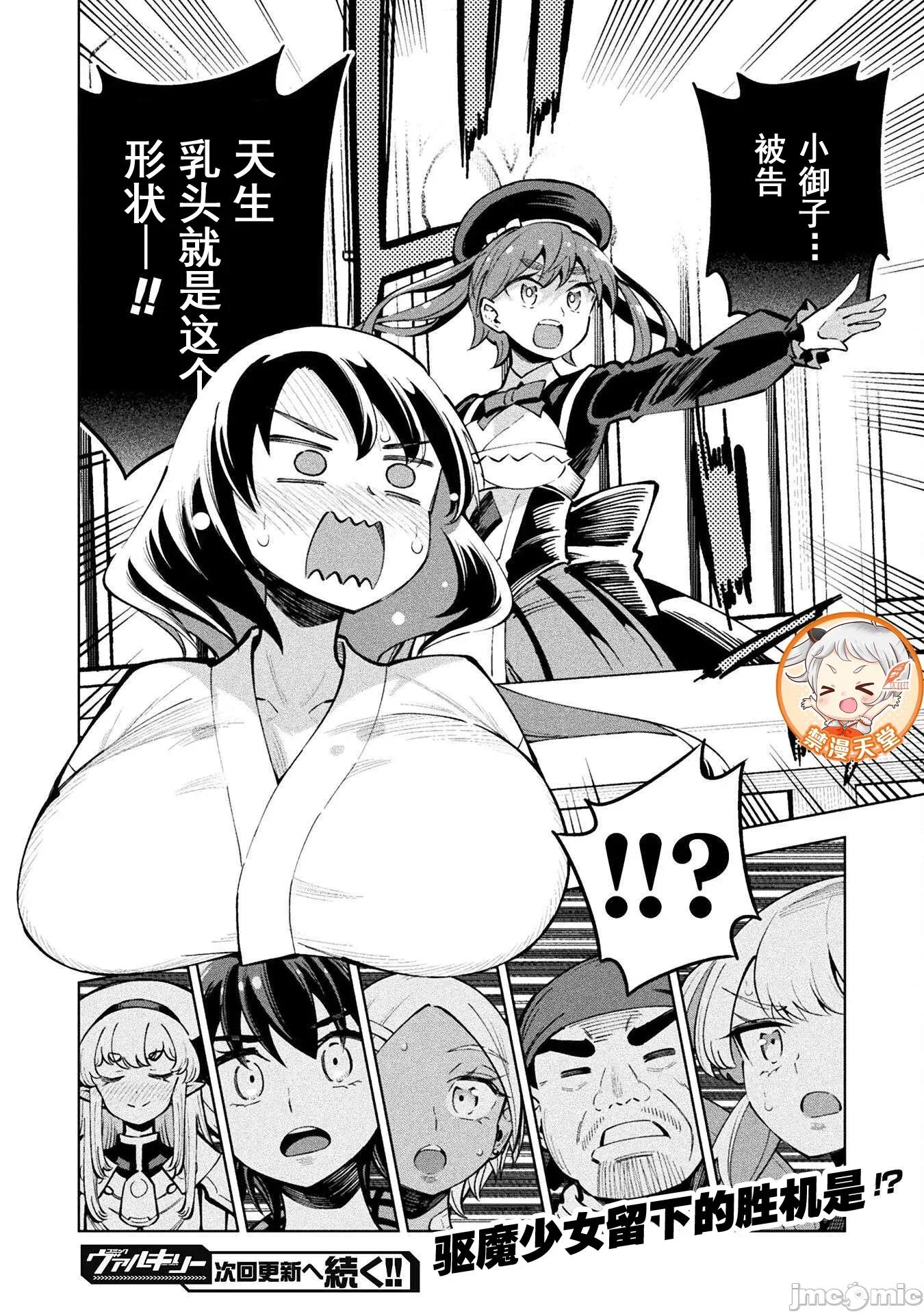魔法少女x败北判决 魔法少女x败北判决 3.3 第26页