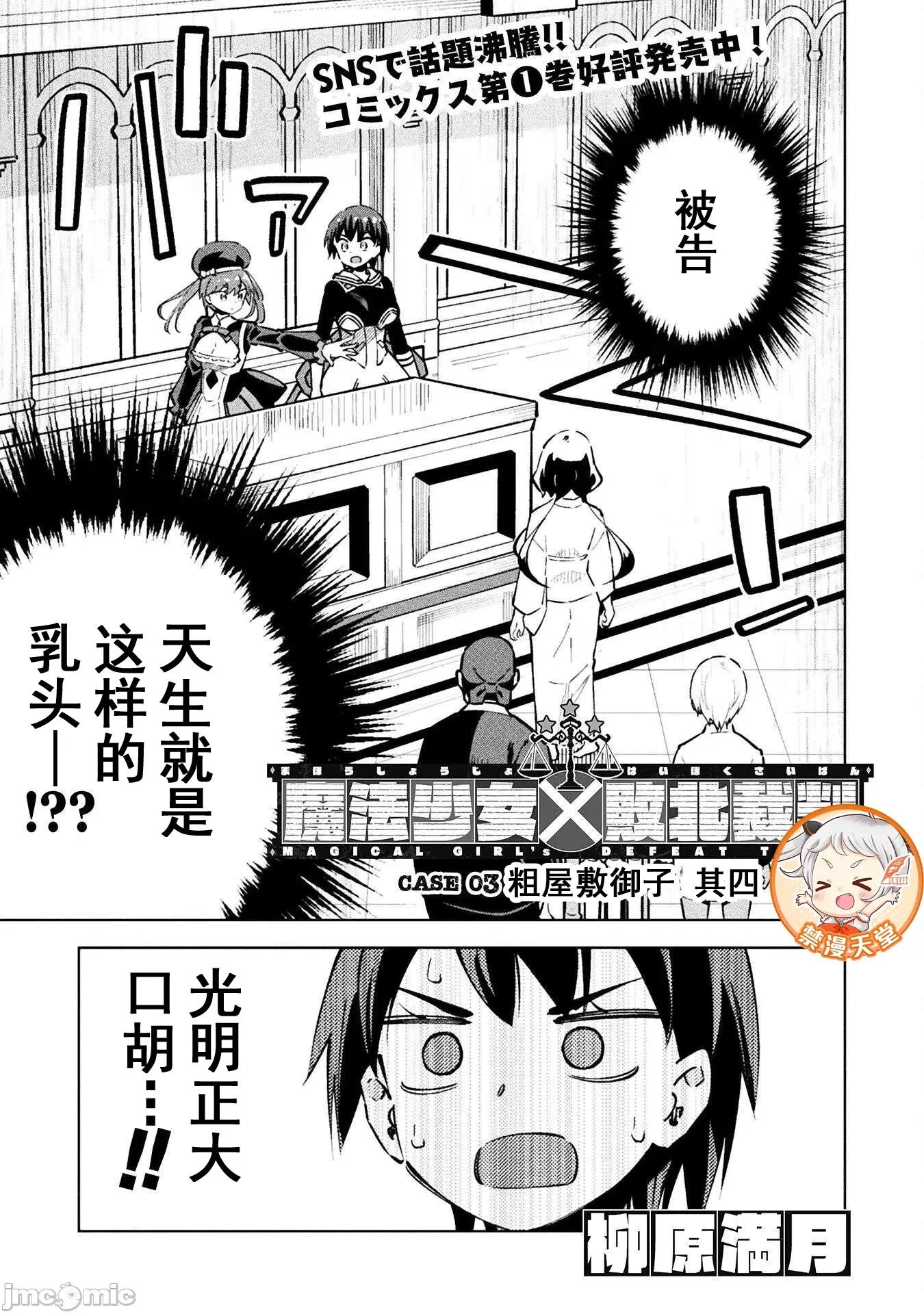魔法少女x败北判决 魔法少女x败北判决 3.4 第1页