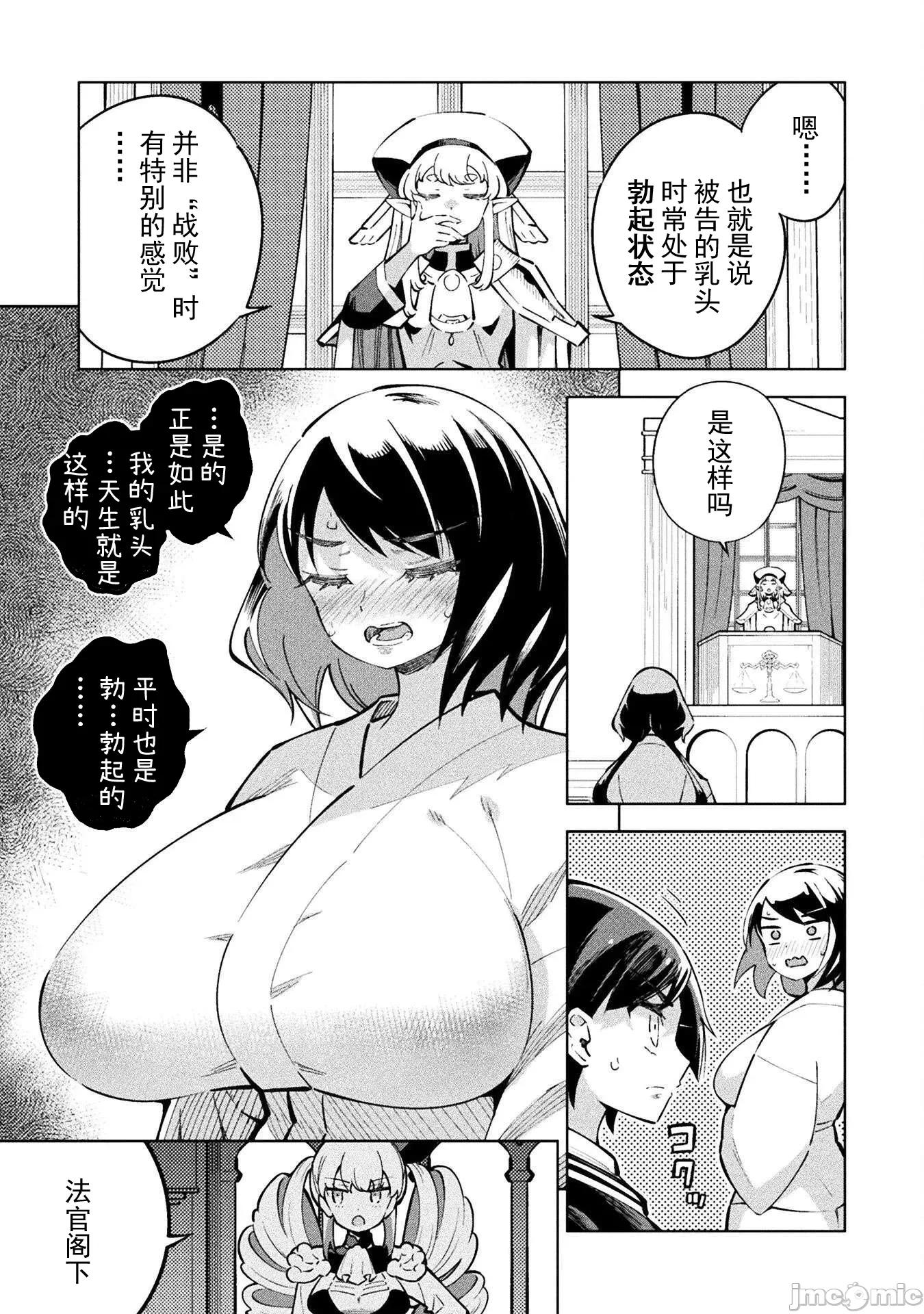 魔法少女x败北判决 魔法少女x败北判决 3.4 第3页