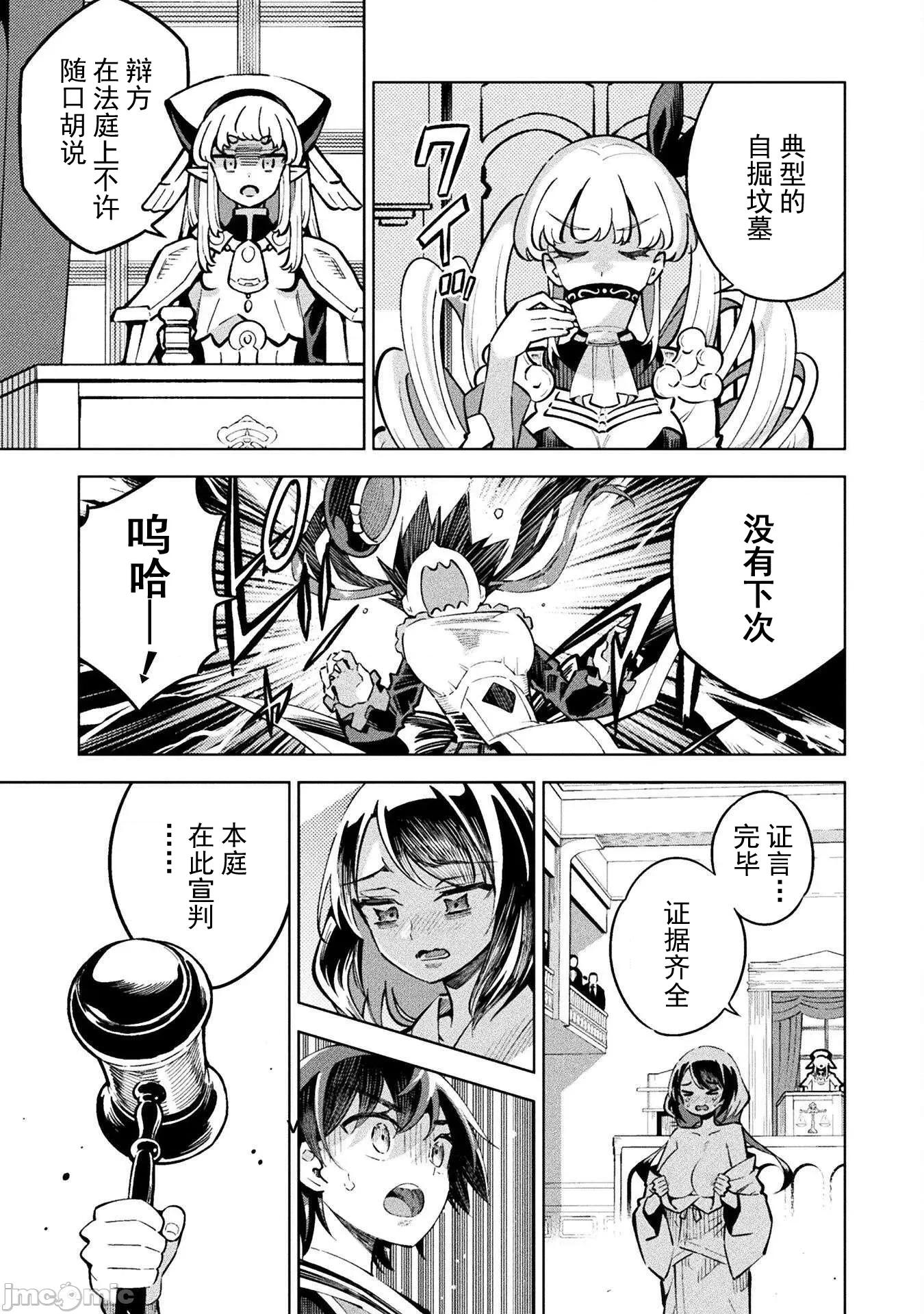 魔法少女x败北判决 魔法少女x败北判决 3.4 第7页