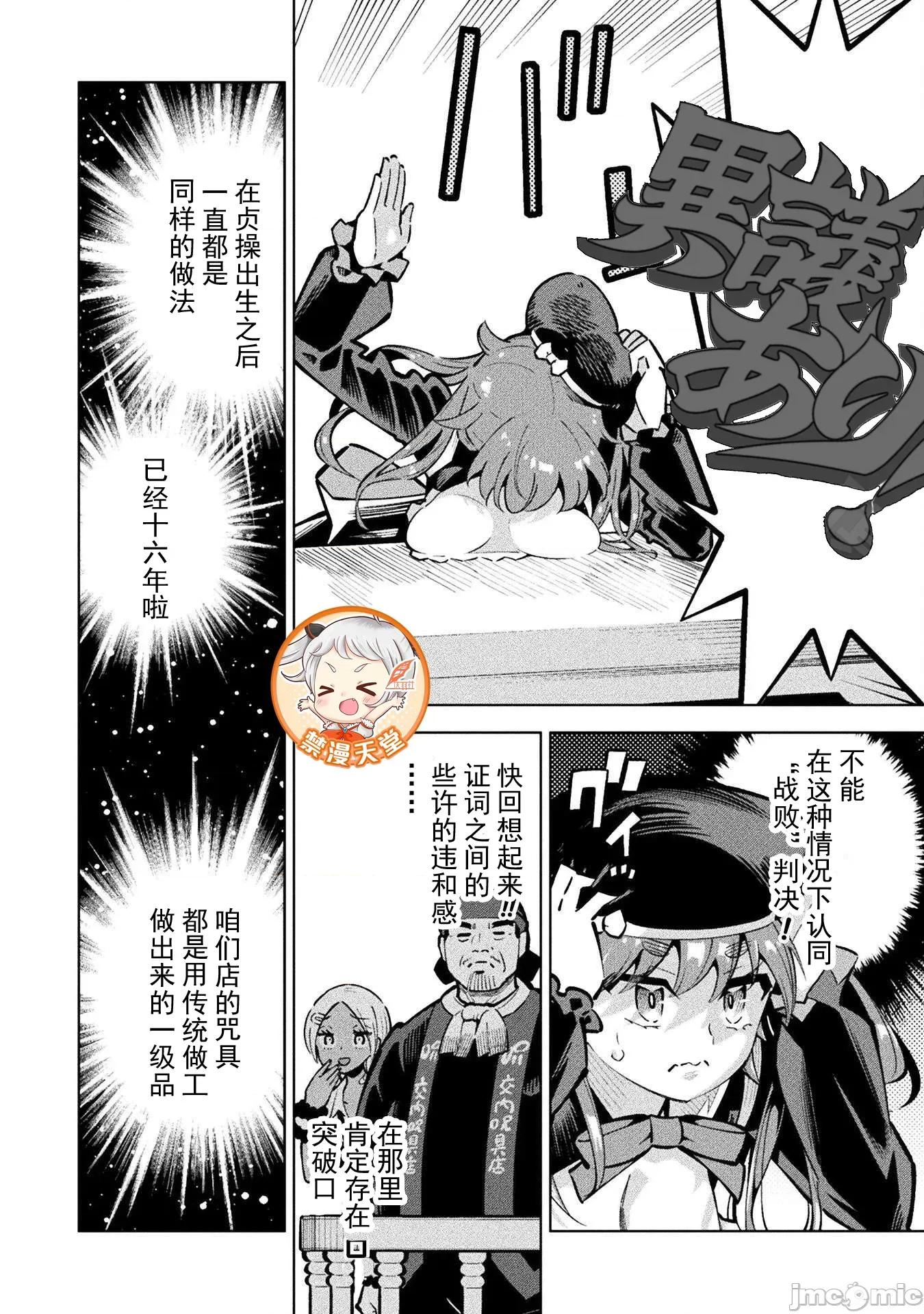 魔法少女x败北判决 魔法少女x败北判决 3.4 第8页