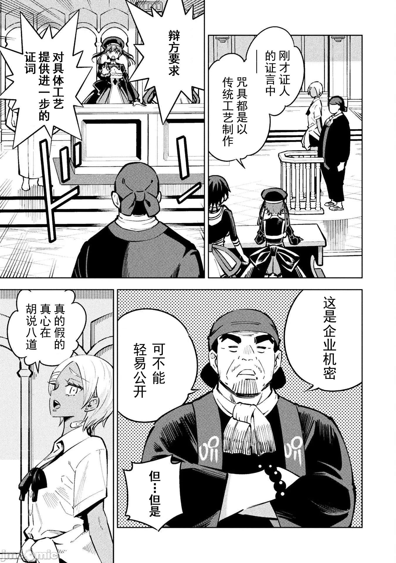 魔法少女x败北判决 魔法少女x败北判决 3.4 第9页
