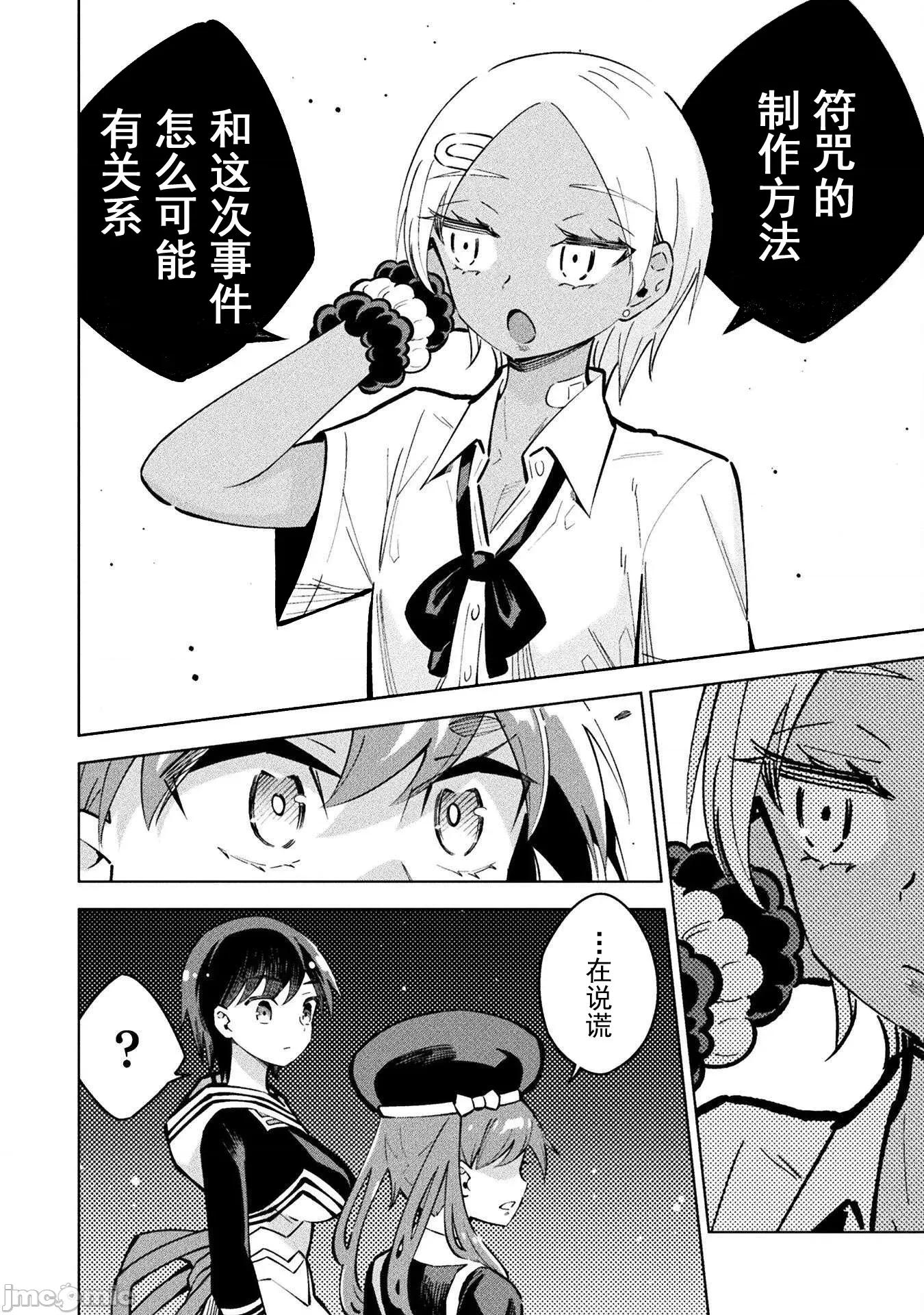 魔法少女x败北判决 魔法少女x败北判决 3.4 第10页