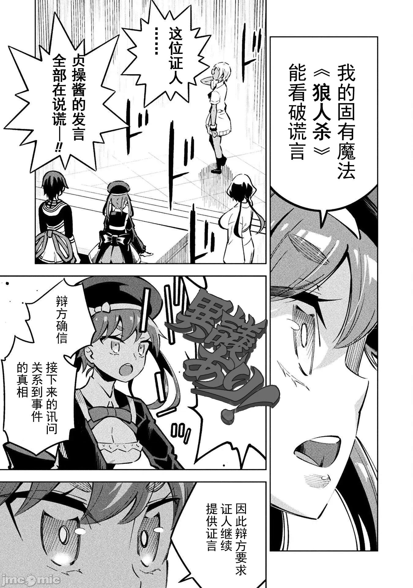 魔法少女x败北判决 魔法少女x败北判决 3.4 第11页