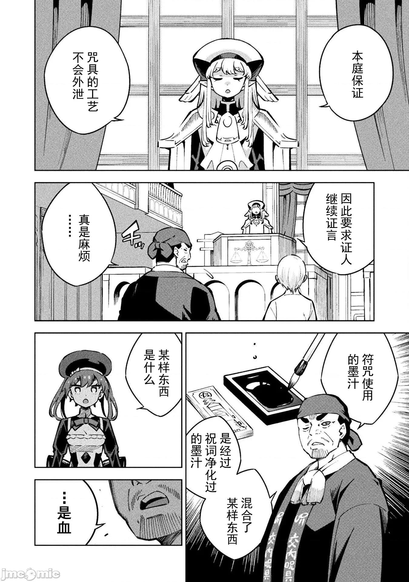 魔法少女x败北判决 魔法少女x败北判决 3.4 第12页