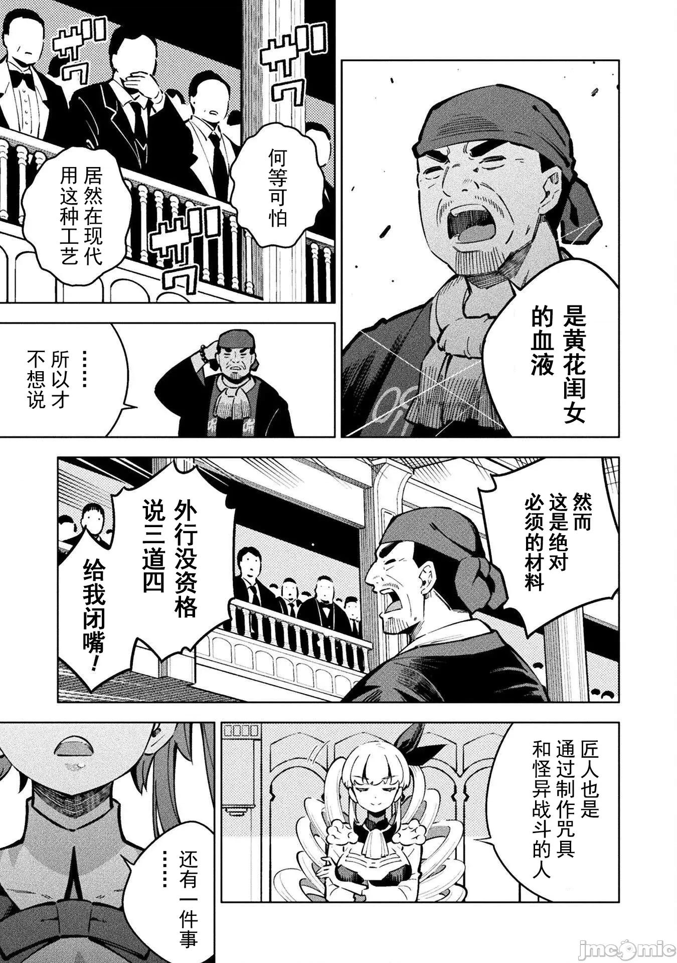 魔法少女x败北判决 魔法少女x败北判决 3.4 第13页