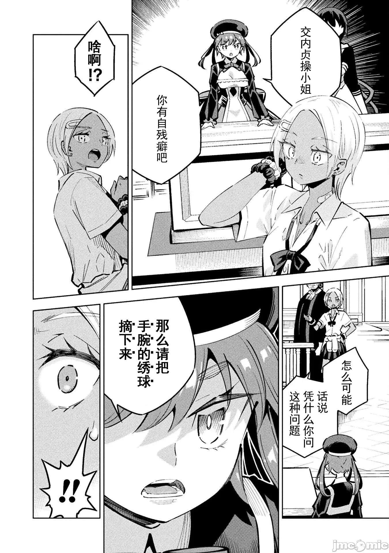 魔法少女x败北判决 魔法少女x败北判决 3.4 第14页