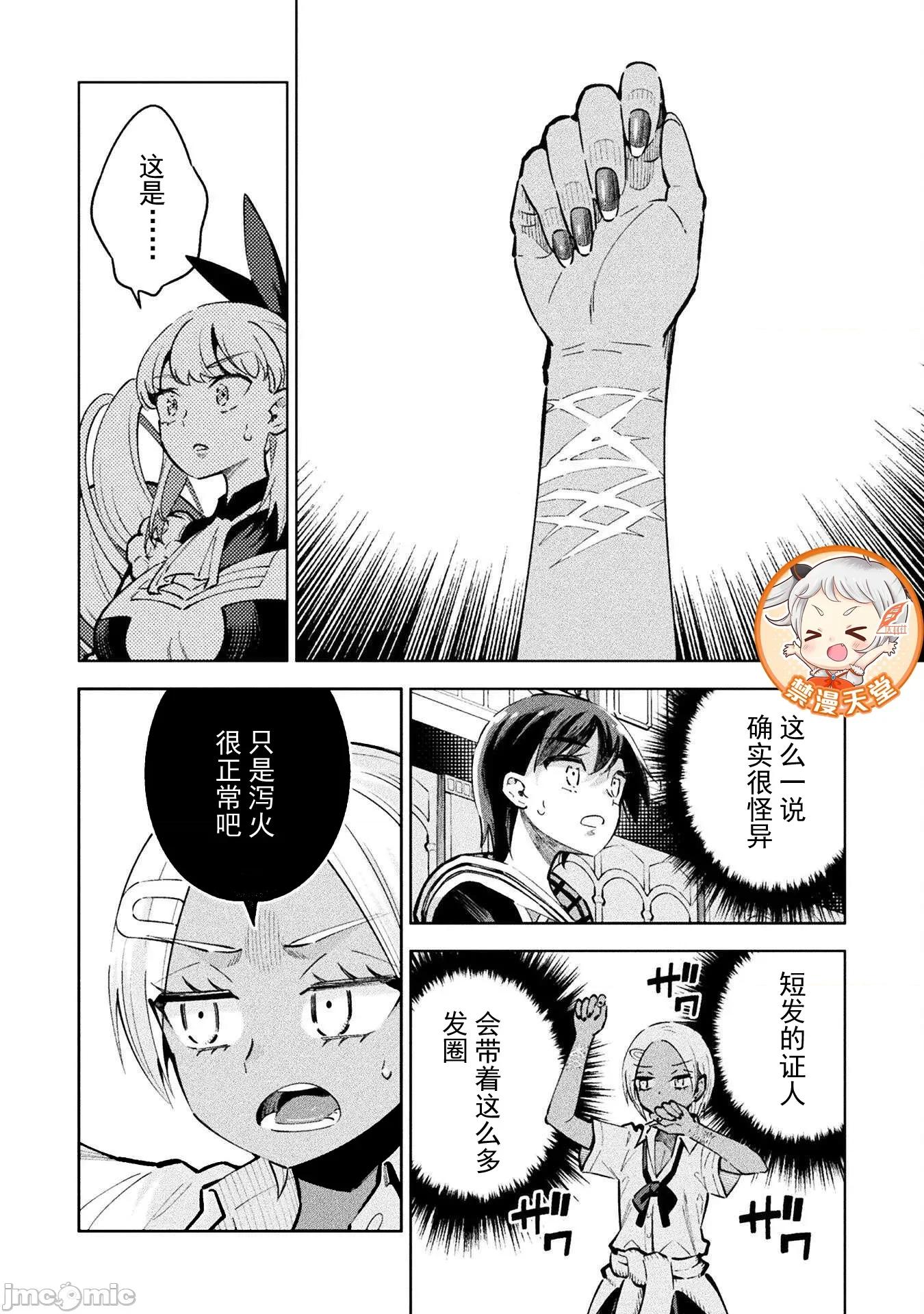 魔法少女x败北判决 魔法少女x败北判决 3.4 第16页