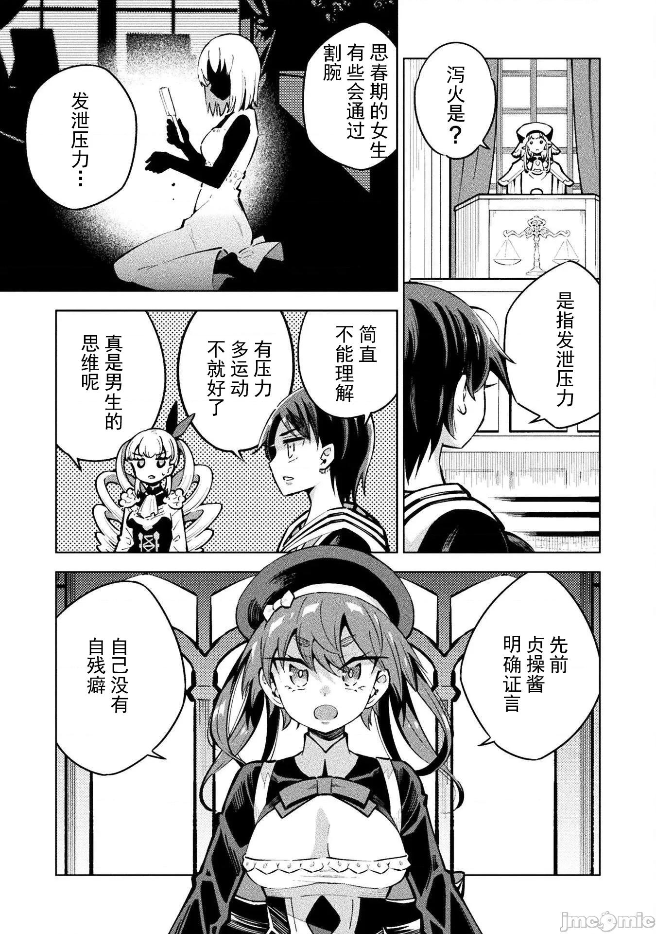 魔法少女x败北判决 魔法少女x败北判决 3.4 第17页