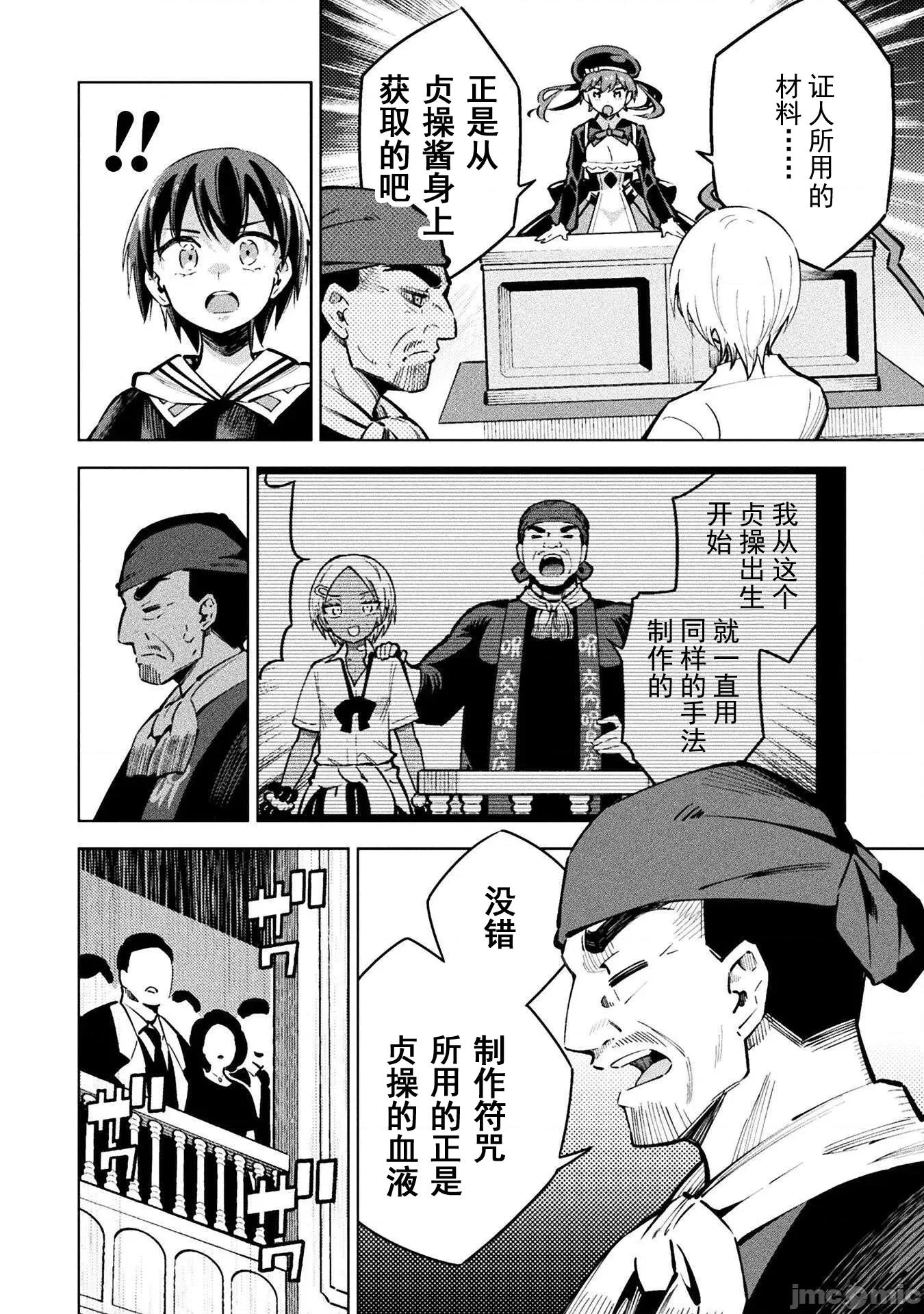 魔法少女x败北判决 魔法少女x败北判决 3.4 第18页
